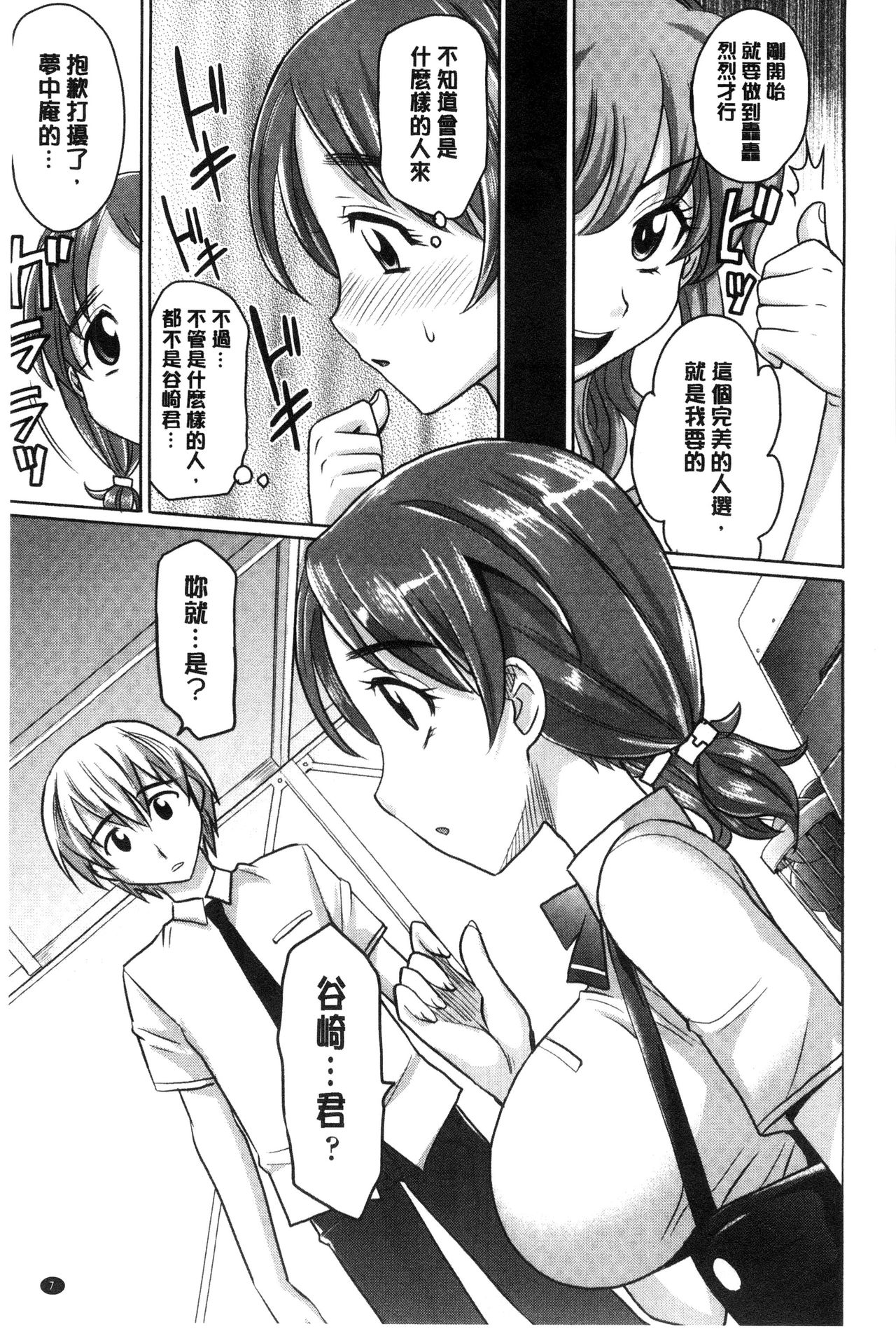 女孩子们好色的成年礼 第1话 第9页