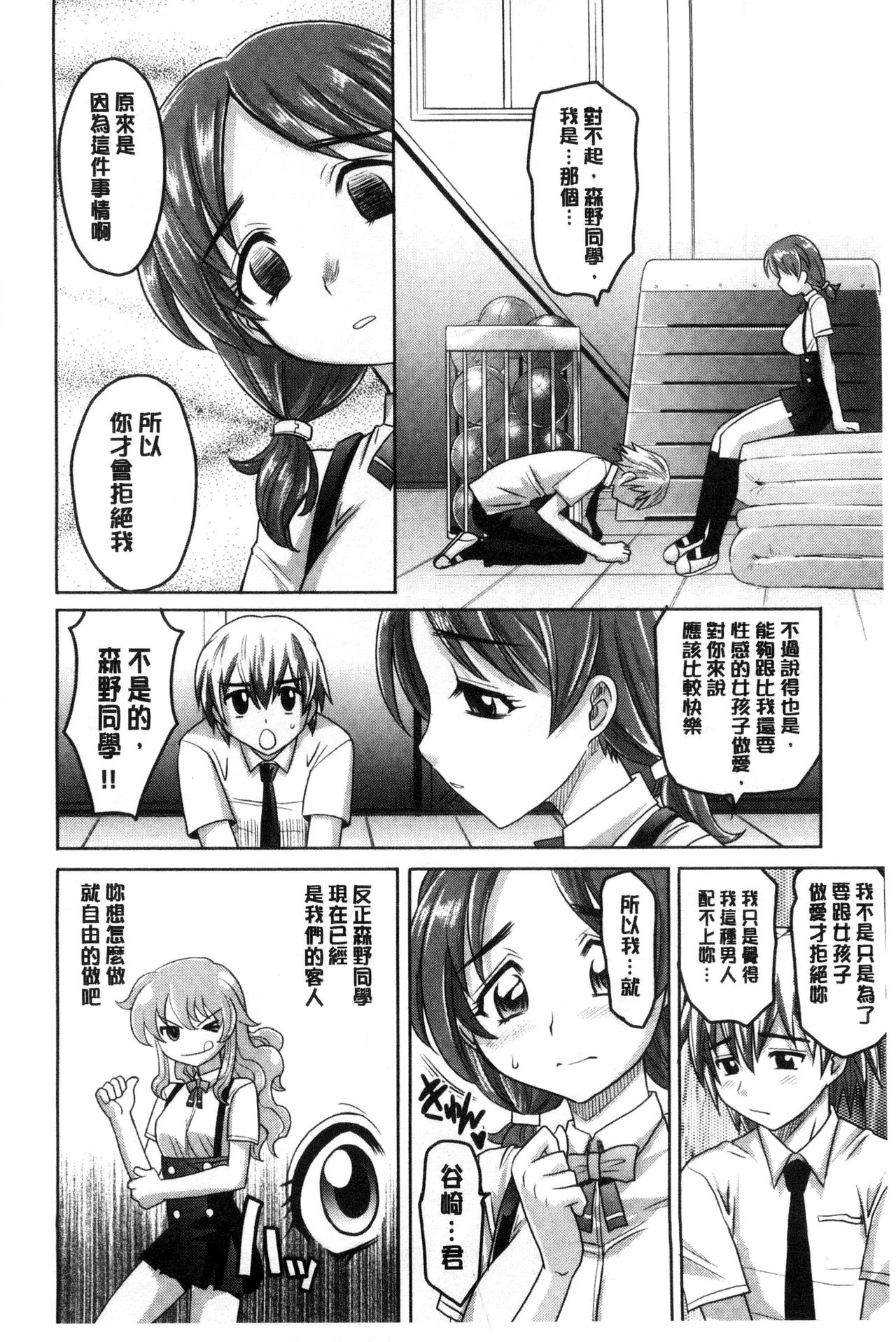 女孩子们好色的成年礼 第1话 第10页