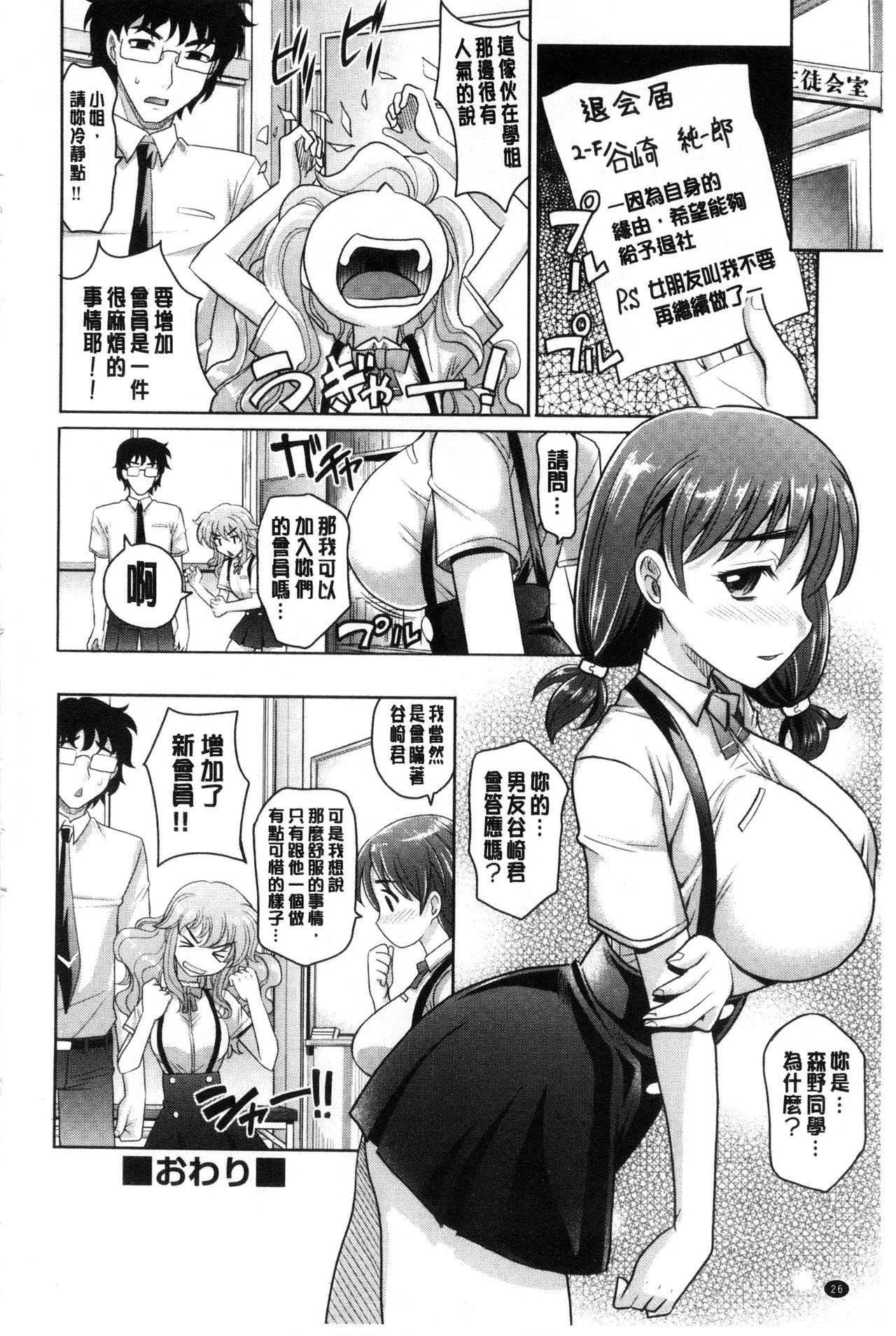 女孩子们好色的成年礼 第2话 第8页