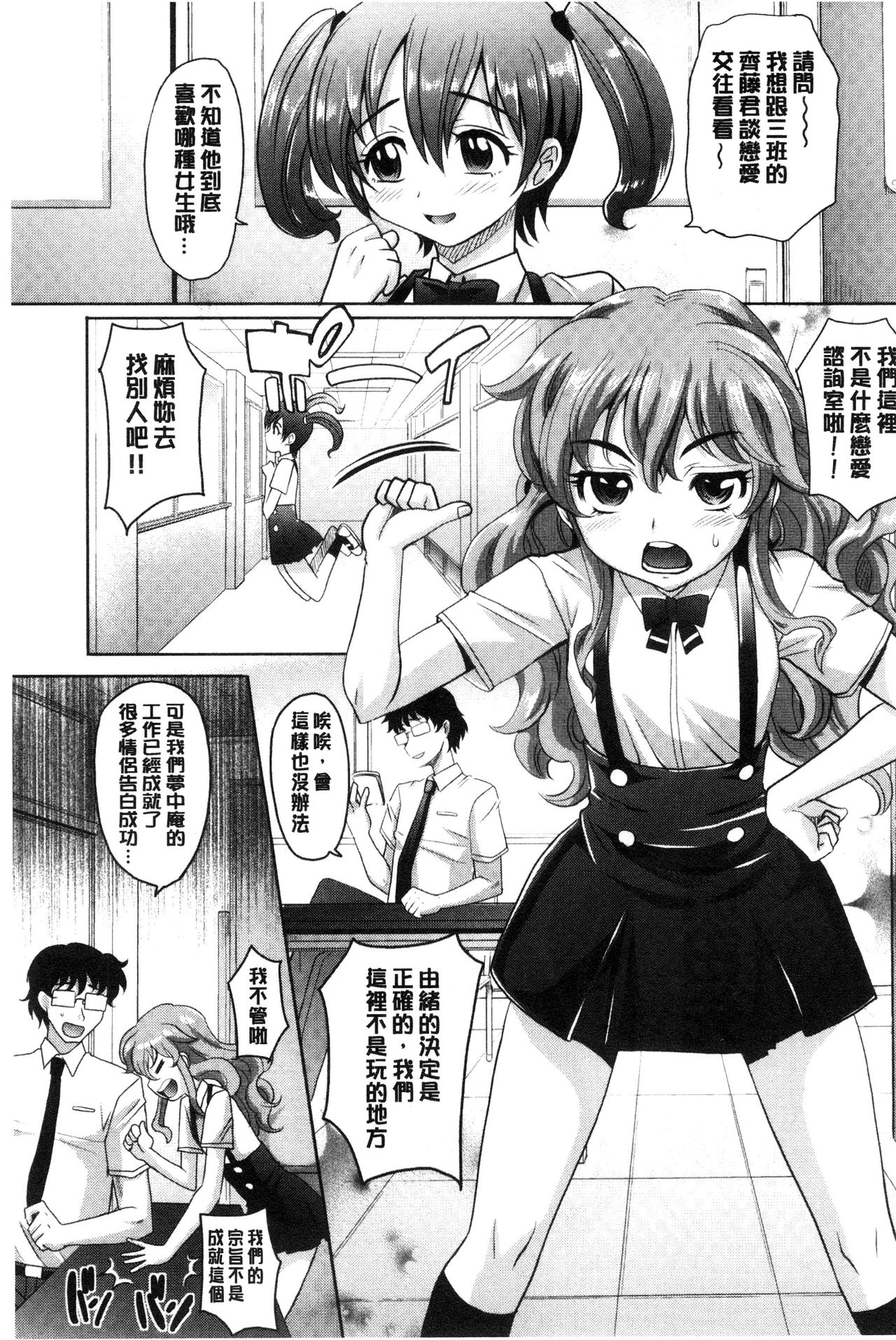 女孩子们好色的成年礼 第2话 第9页