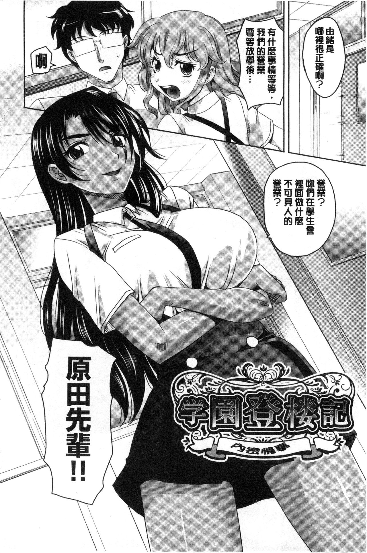 女孩子们好色的成年礼 第2话 第10页