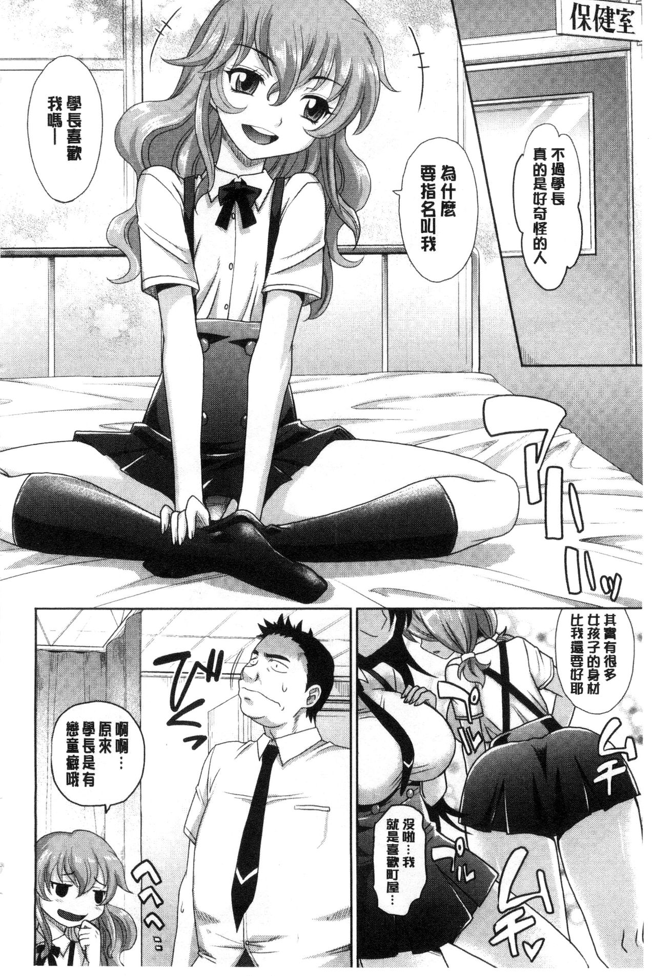 女孩子们好色的成年礼 第3话 第14页