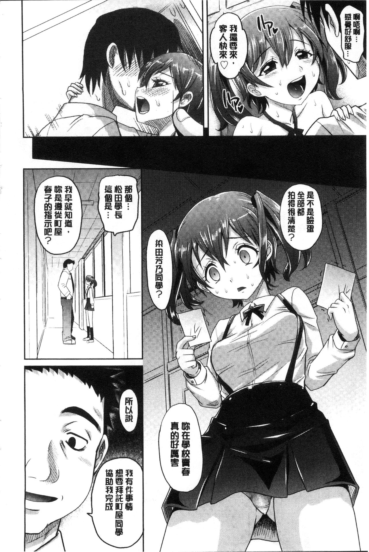 女孩子们好色的成年礼 第4话 第12页