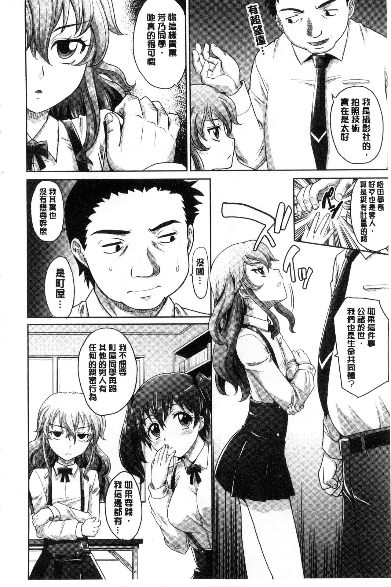 女孩子们好色的成年礼 第4话 第14页
