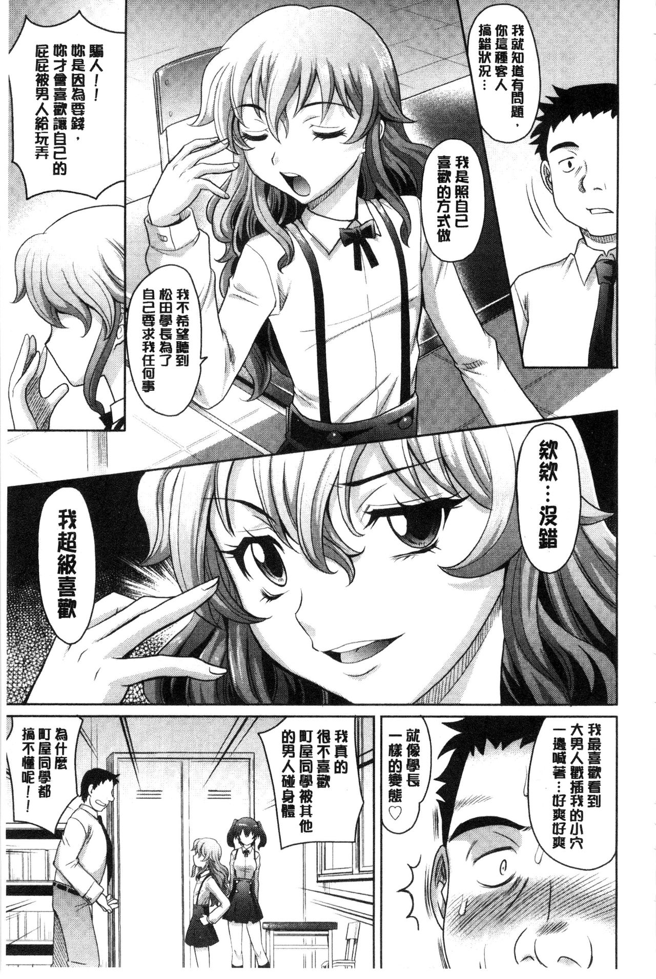 女孩子们好色的成年礼 第4话 第15页