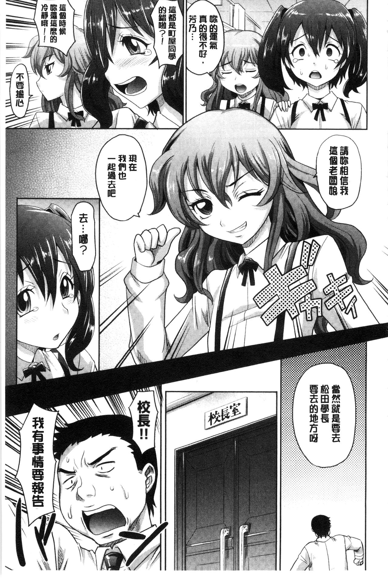 女孩子们好色的成年礼 第4话 第17页