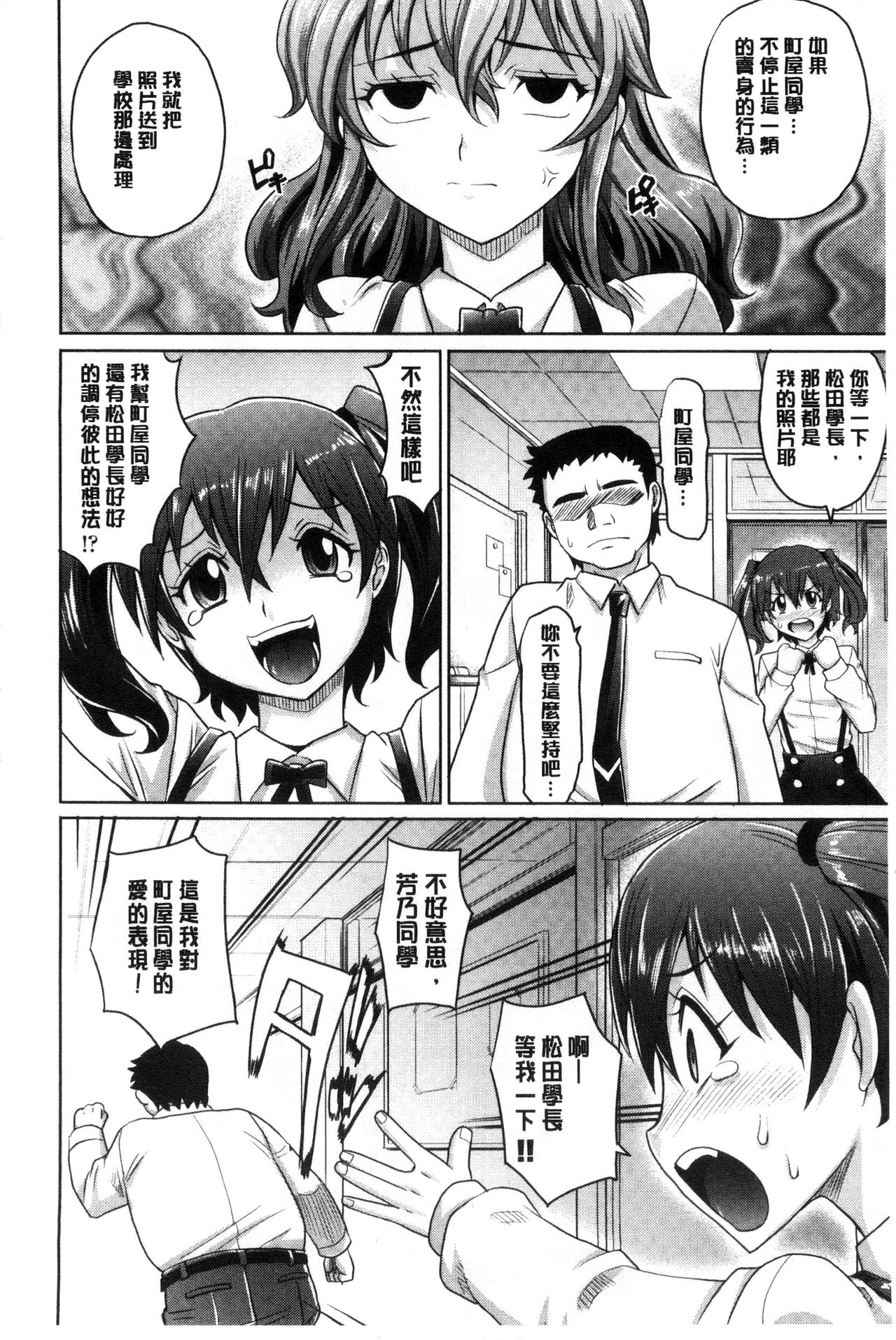 女孩子们好色的成年礼 第4话 第16页