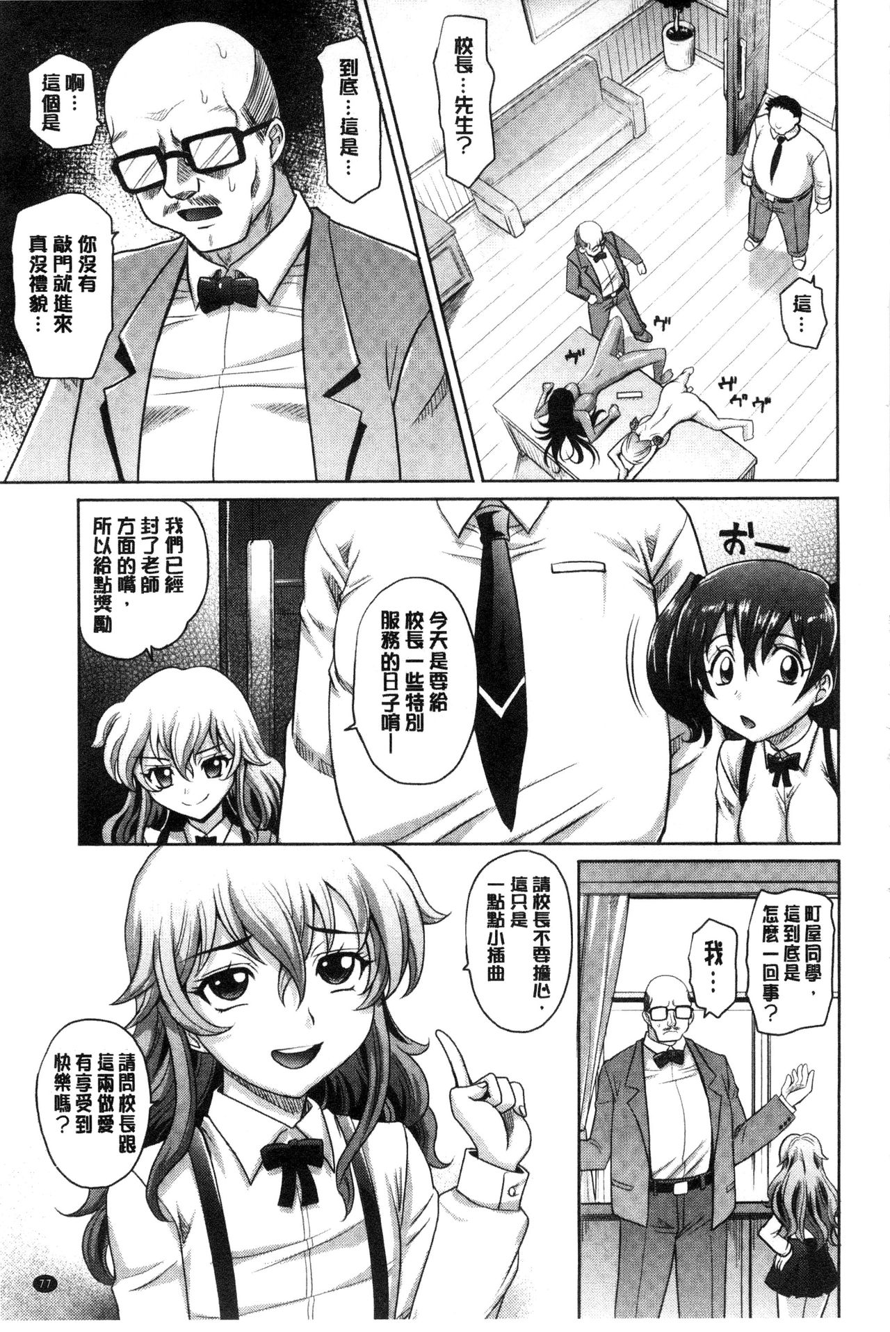 女孩子们好色的成年礼 第4话 第19页
