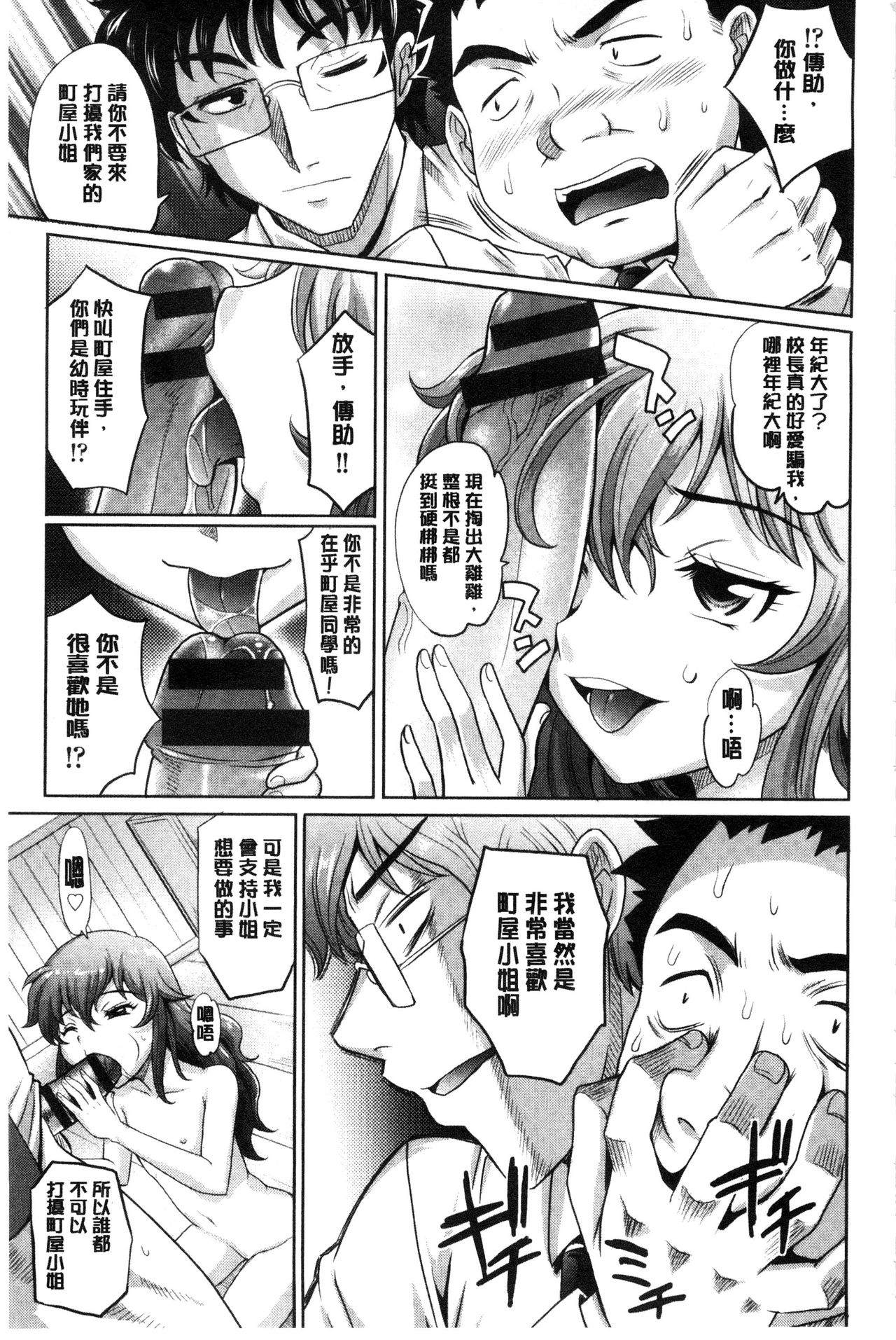 女孩子们好色的成年礼 第5话 第5页