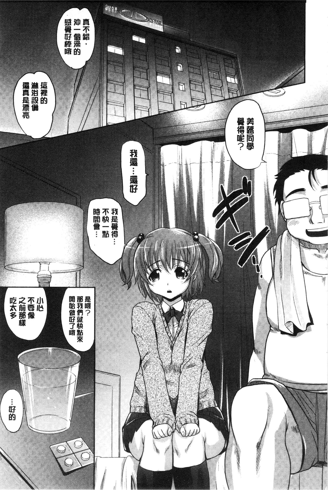女孩子们好色的成年礼 第6话 第13页