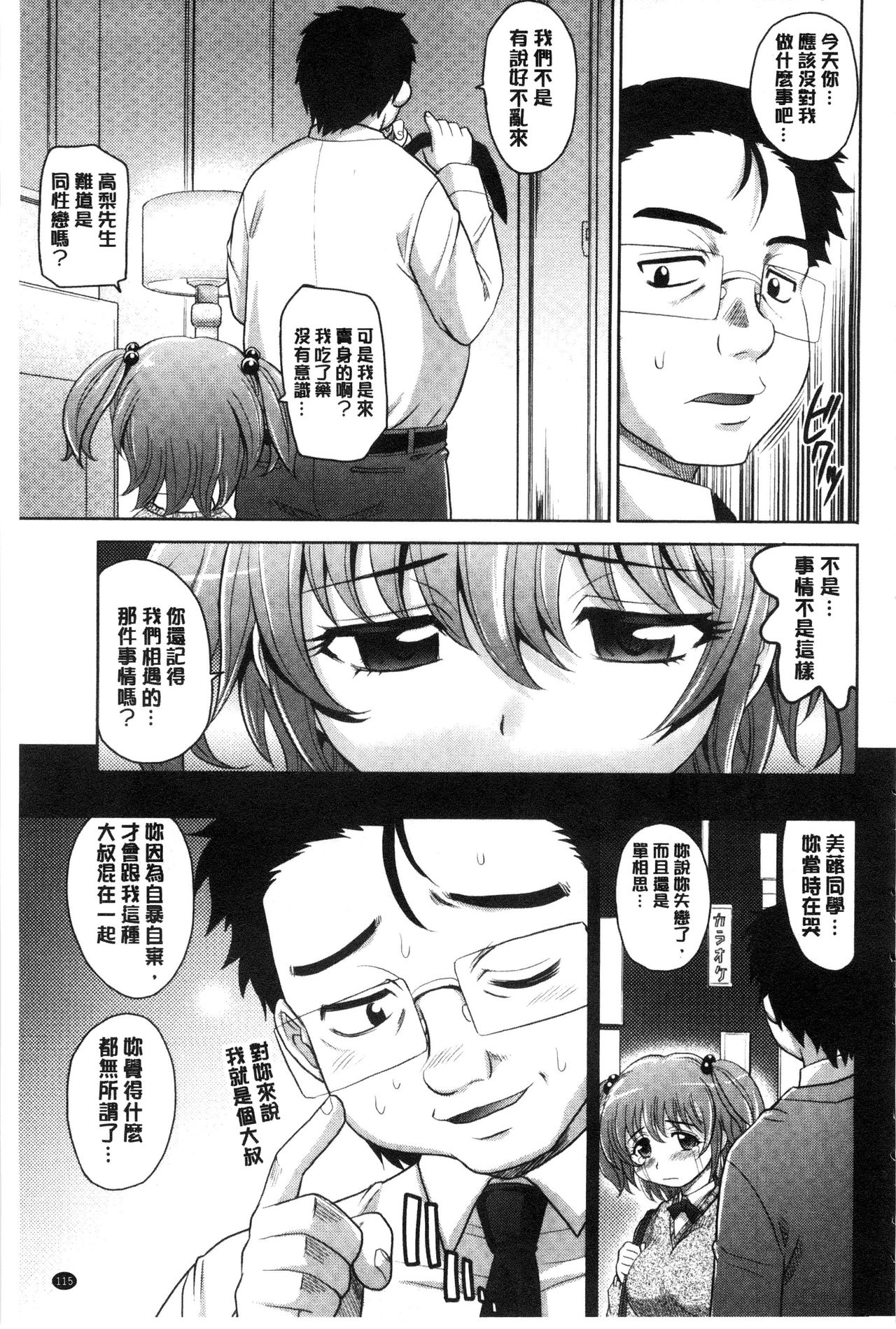 女孩子们好色的成年礼 第6话 第17页