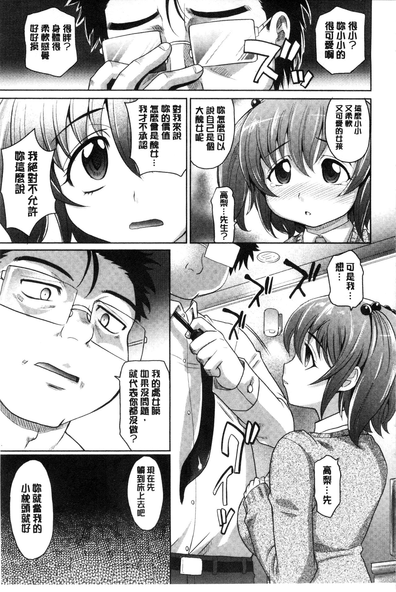 女孩子们好色的成年礼 第6话 第19页