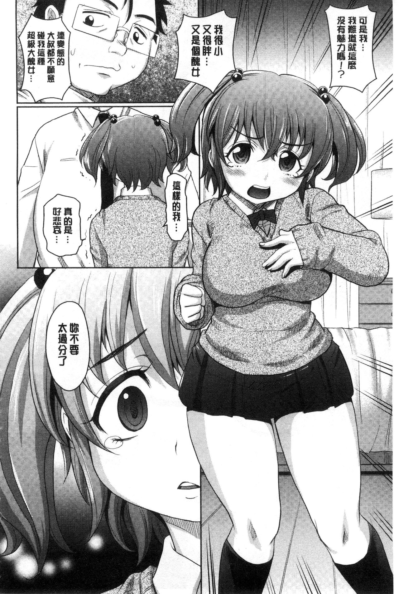 女孩子们好色的成年礼 第6话 第18页