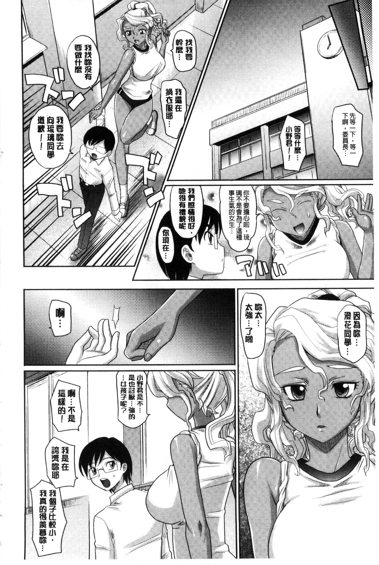 女孩子们好色的成年礼 第7话 第20页