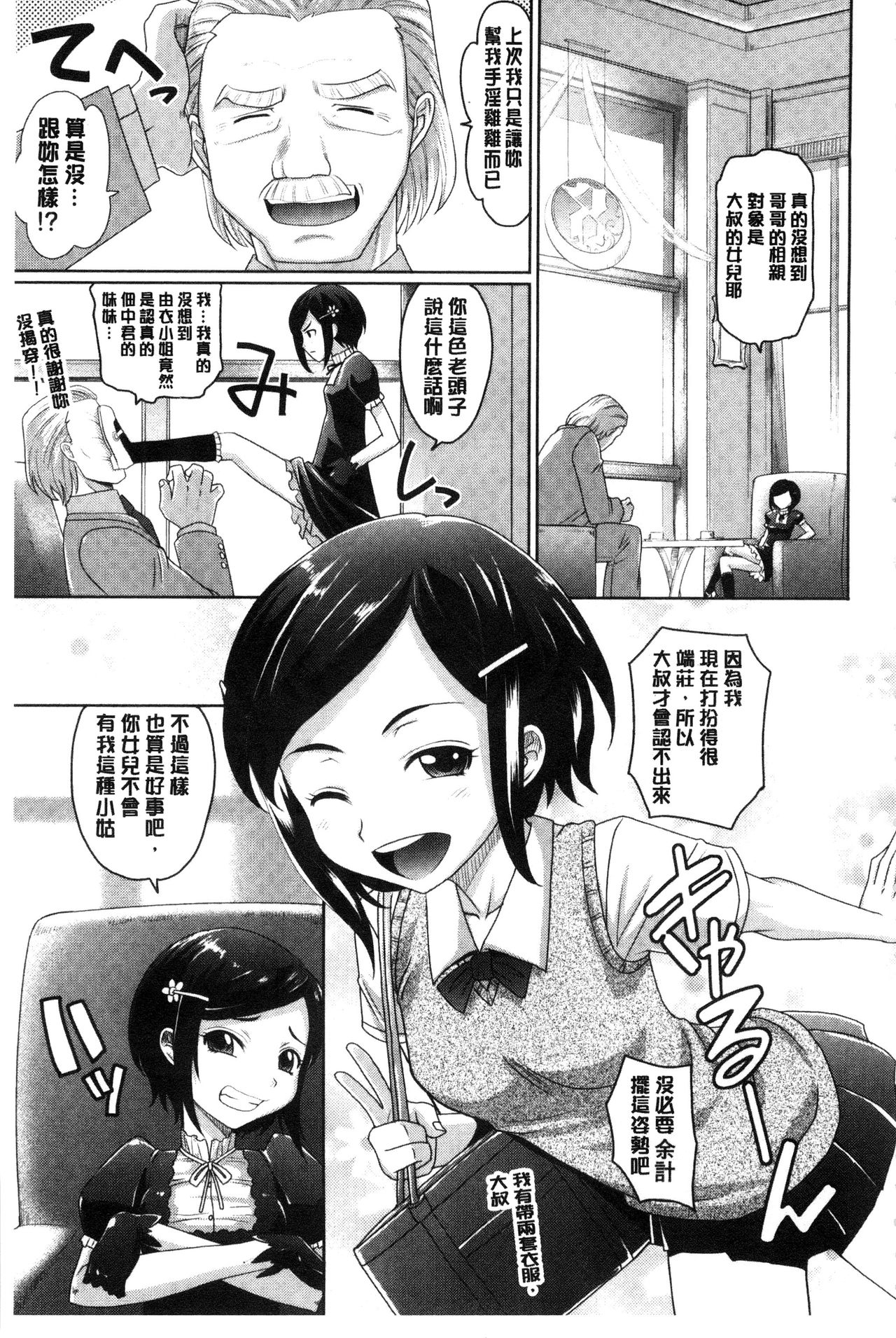 女孩子们好色的成年礼 第9话 第13页