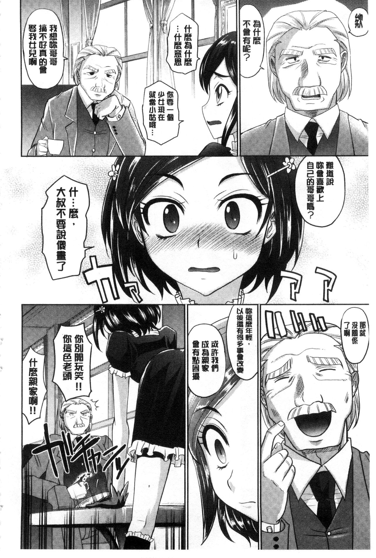 女孩子们好色的成年礼 第9话 第14页
