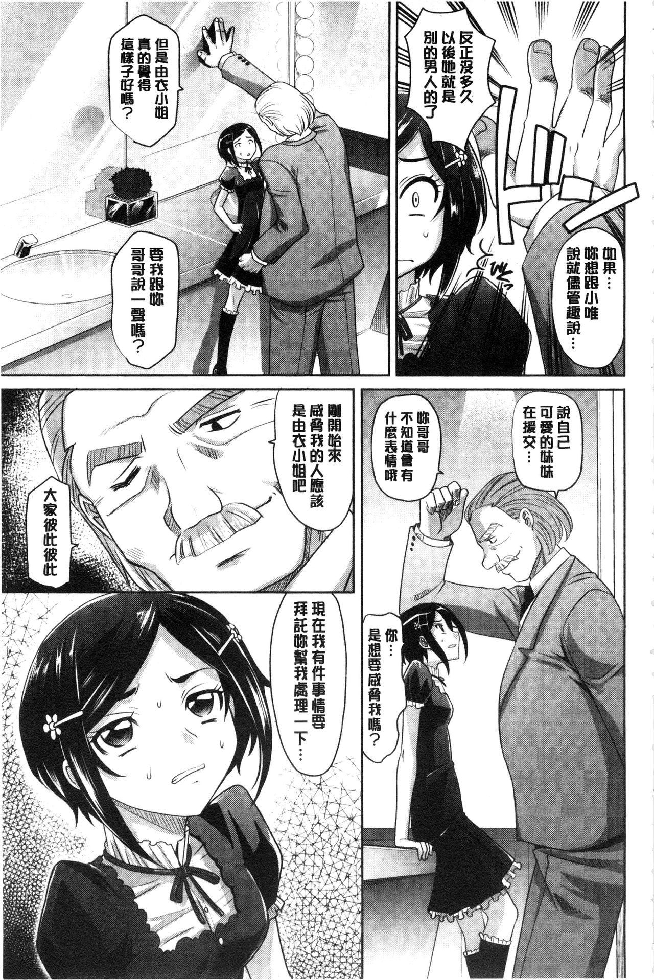 女孩子们好色的成年礼 第9话 第17页