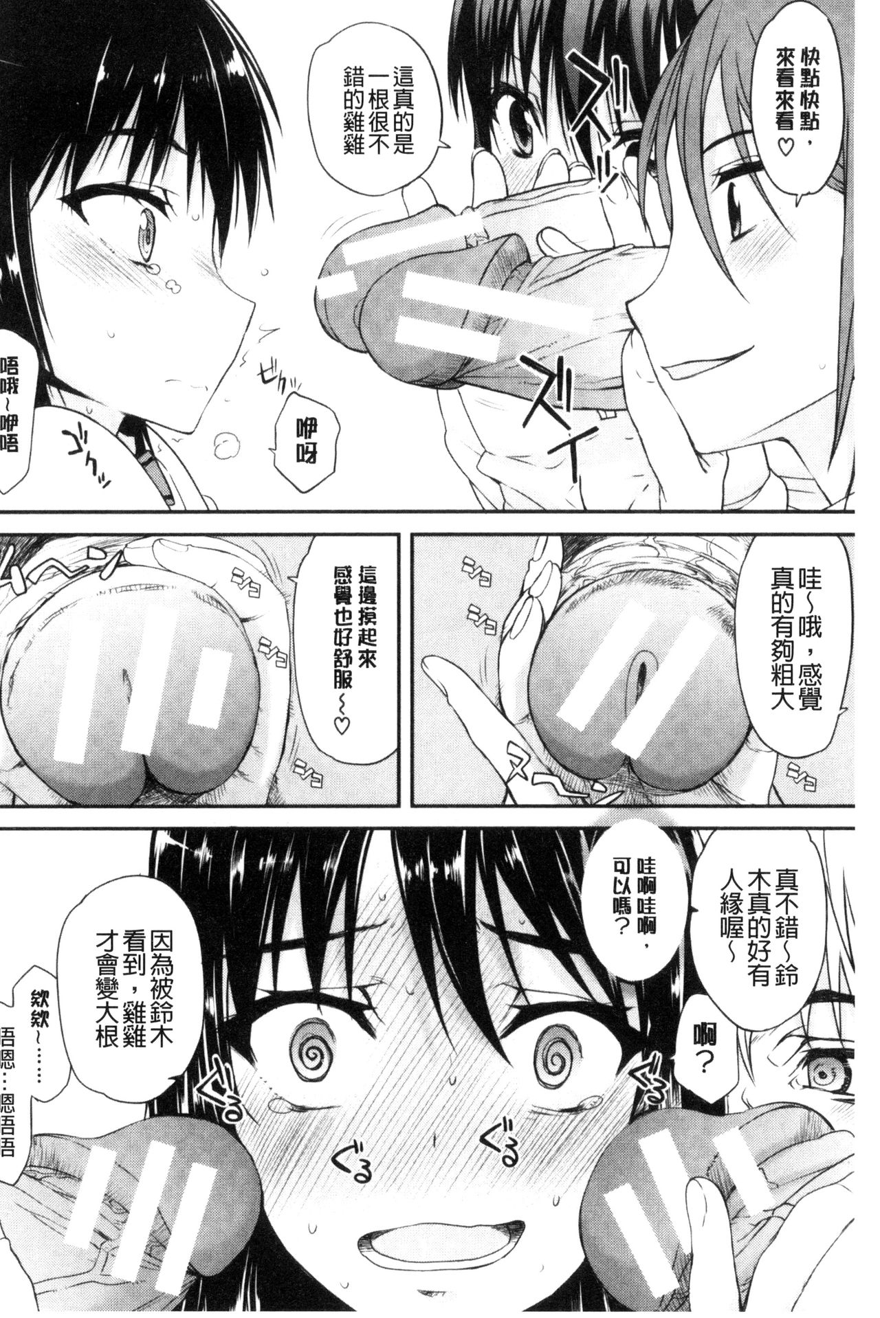 私だって必死でイクのガマ 第2话 第16页