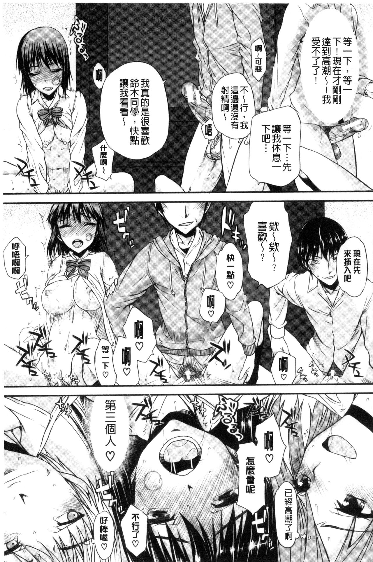 私だって必死でイクのガマ 第3话 第9页