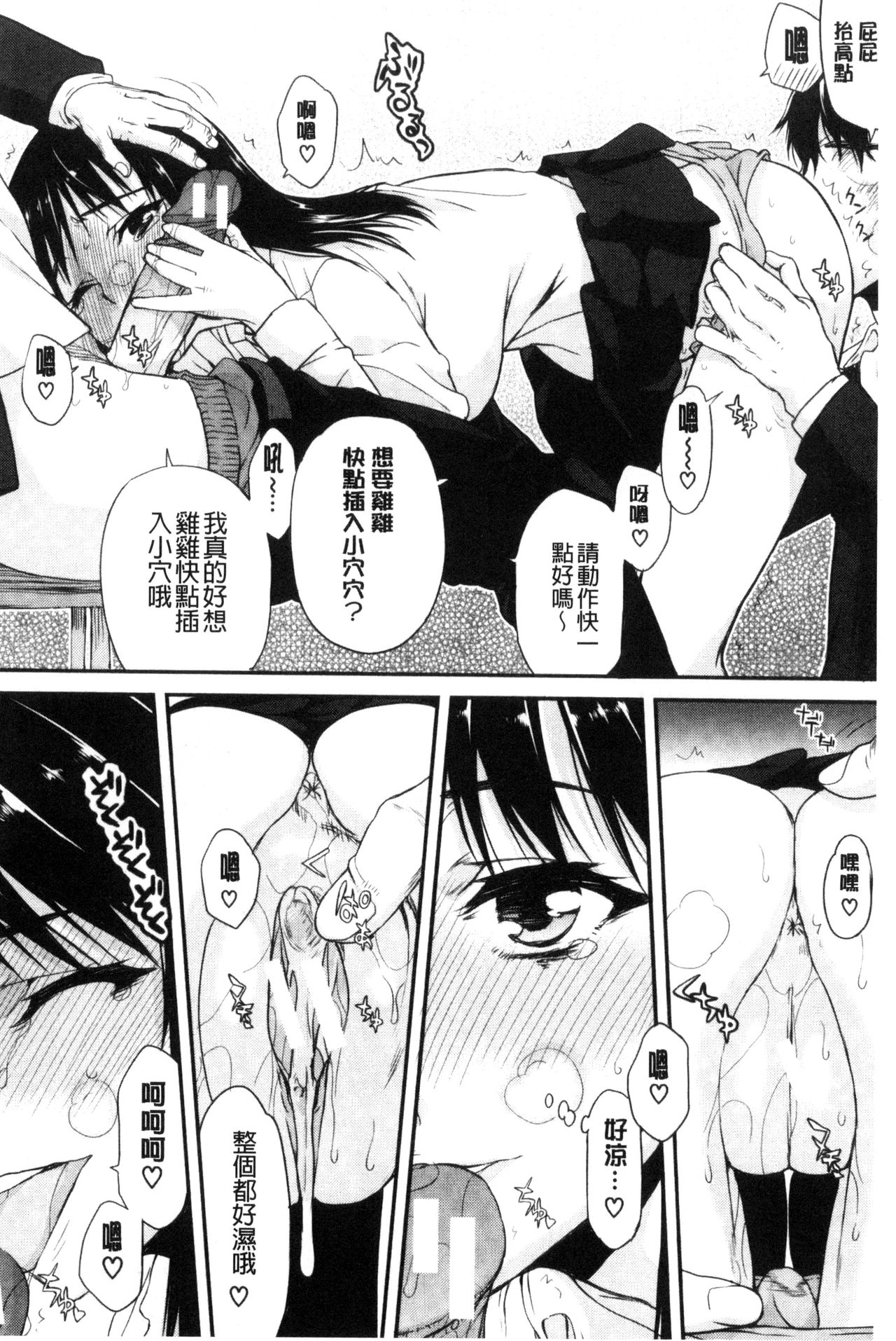 私だって必死でイクのガマ 第4话 第2页
