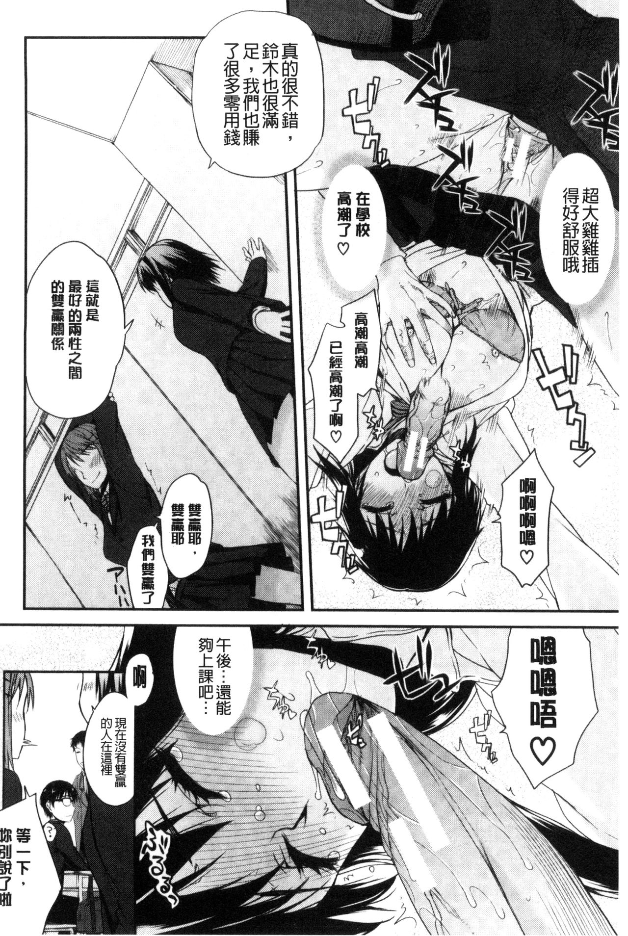 私だって必死でイクのガマ 第4话 第6页
