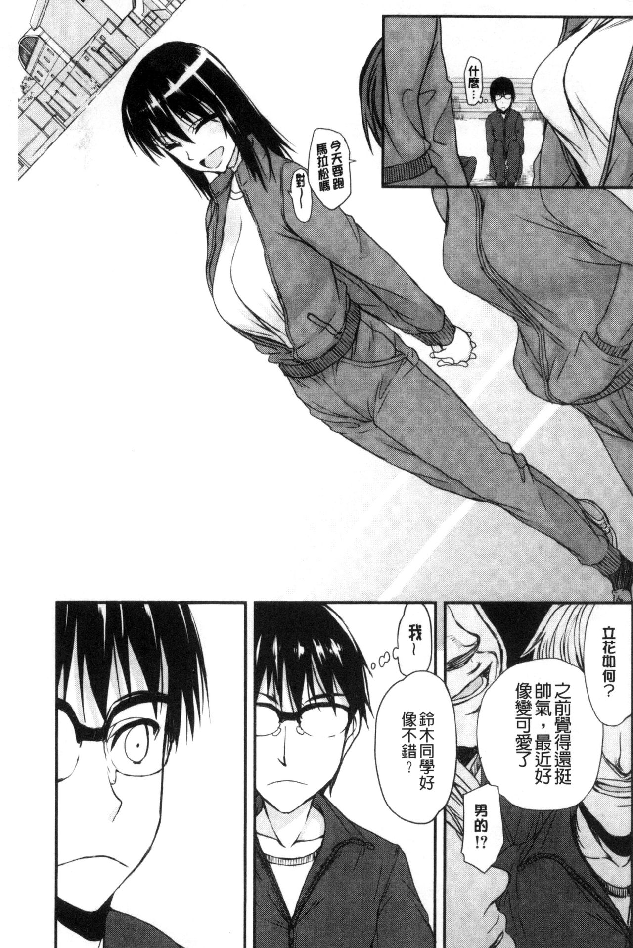 私だって必死でイクのガマ 第4话 第7页