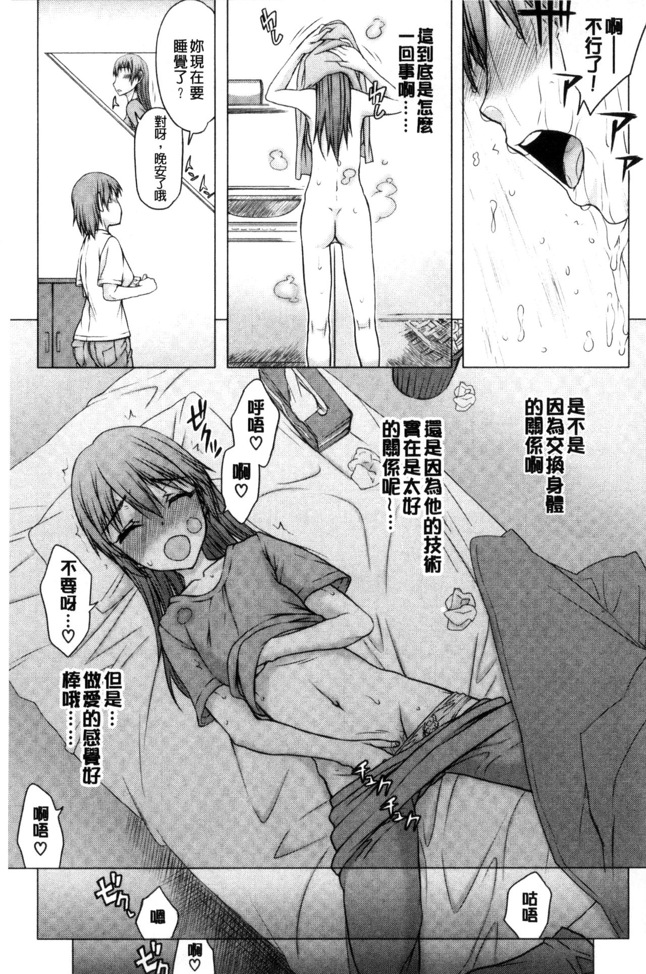 私だって必死でイクのガマ 第6话 第11页