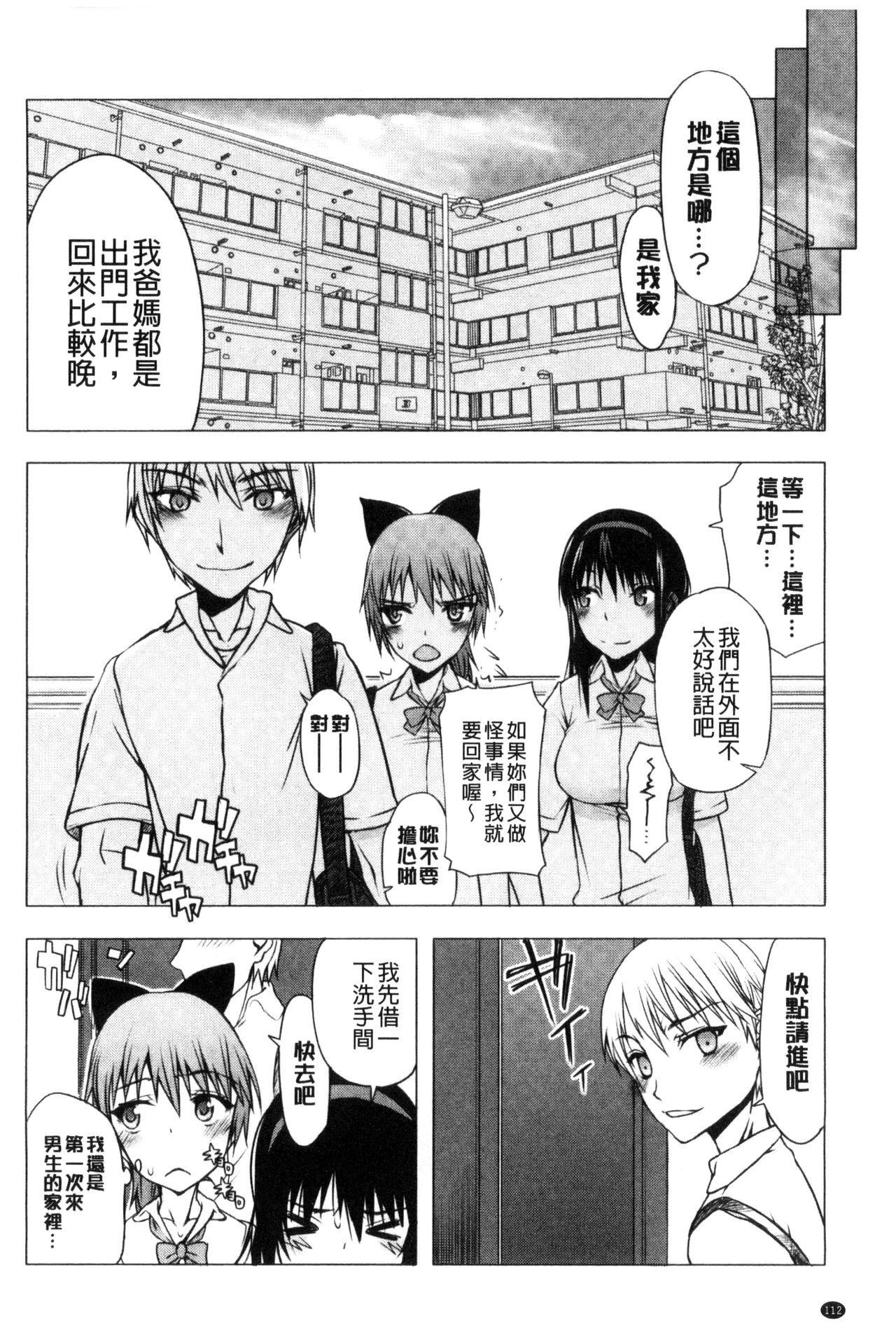 私だって必死でイクのガマ 第6话 第14页