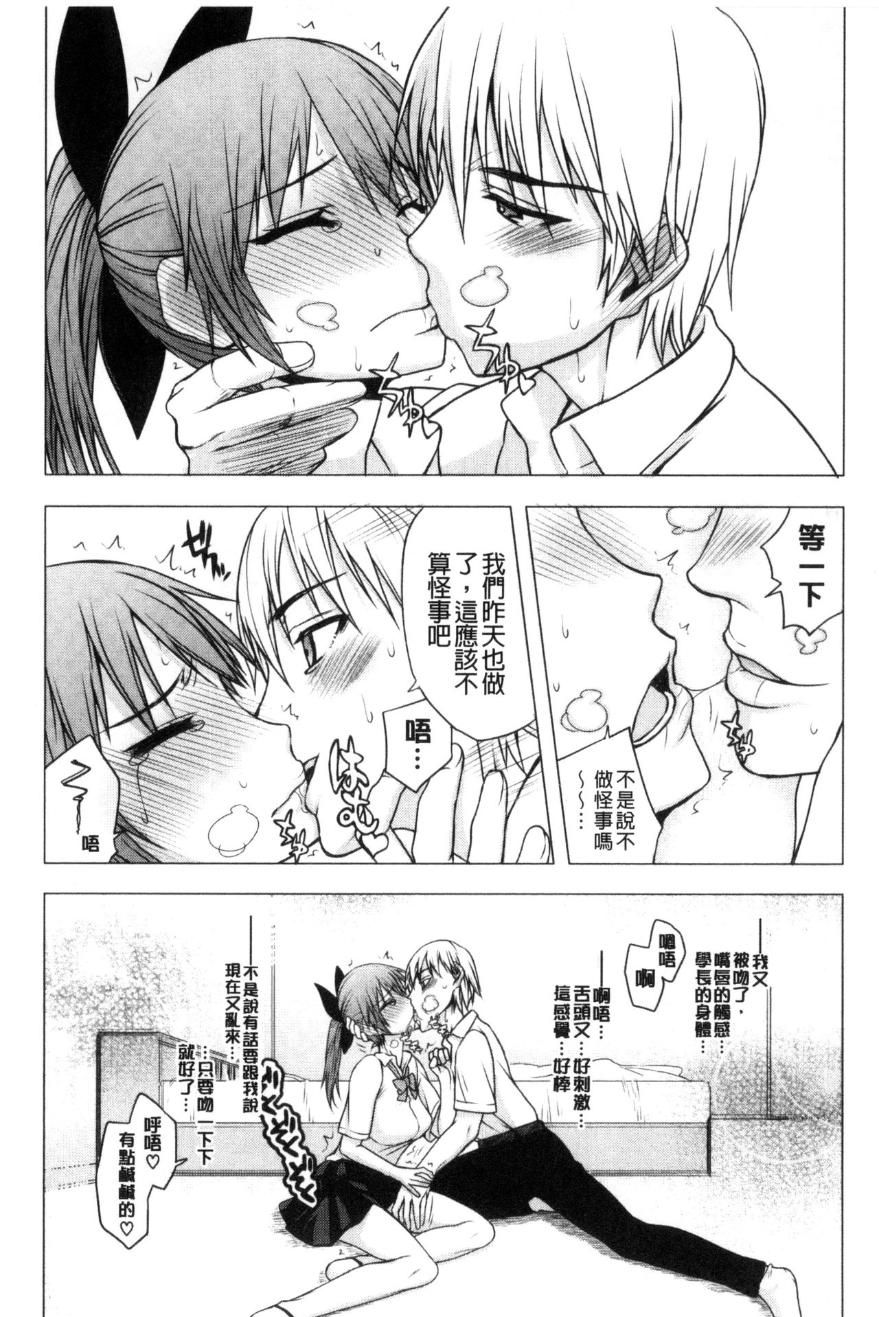 私だって必死でイクのガマ 第6话 第15页