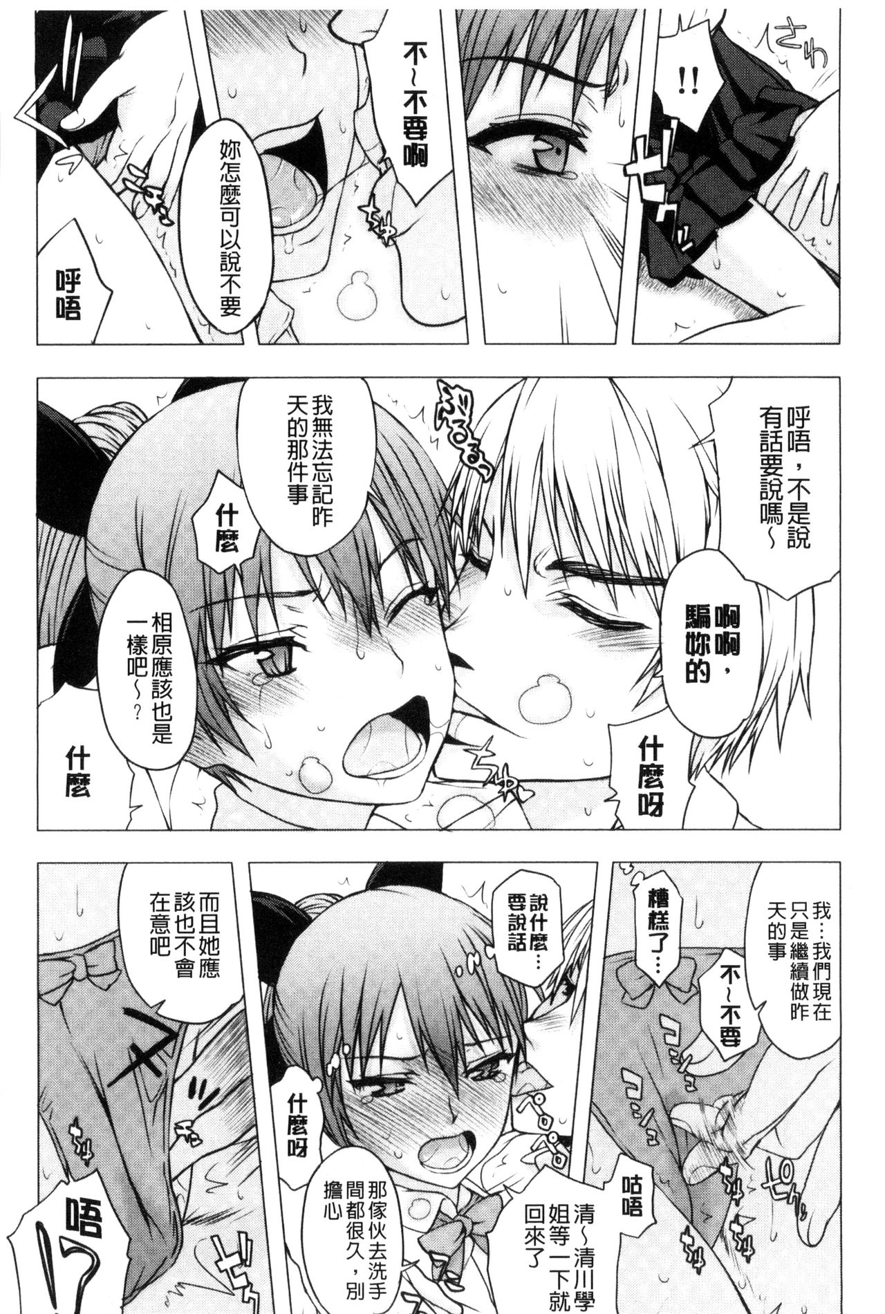 私だって必死でイクのガマ 第6话 第16页