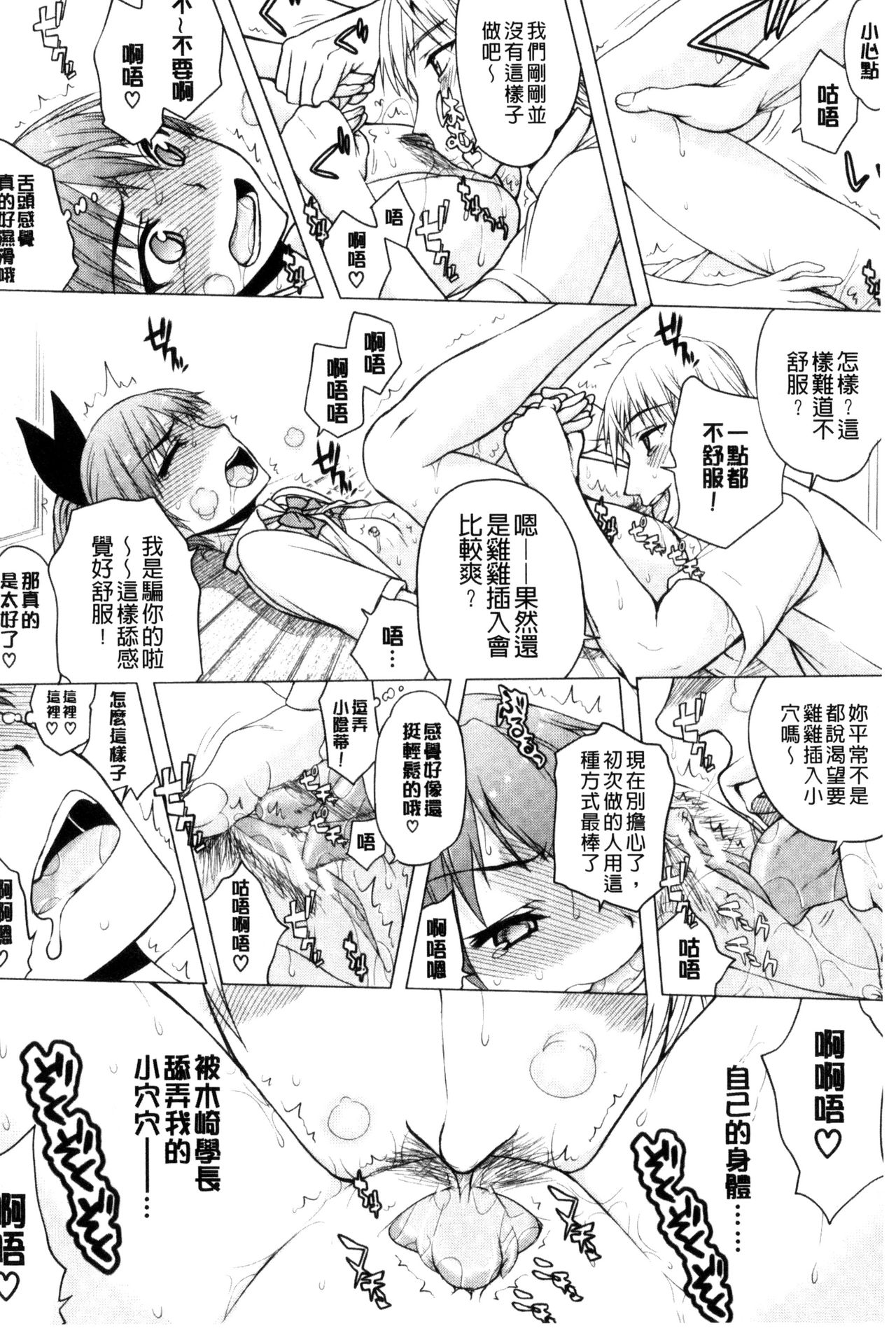 私だって必死でイクのガマ 第6话 第6页