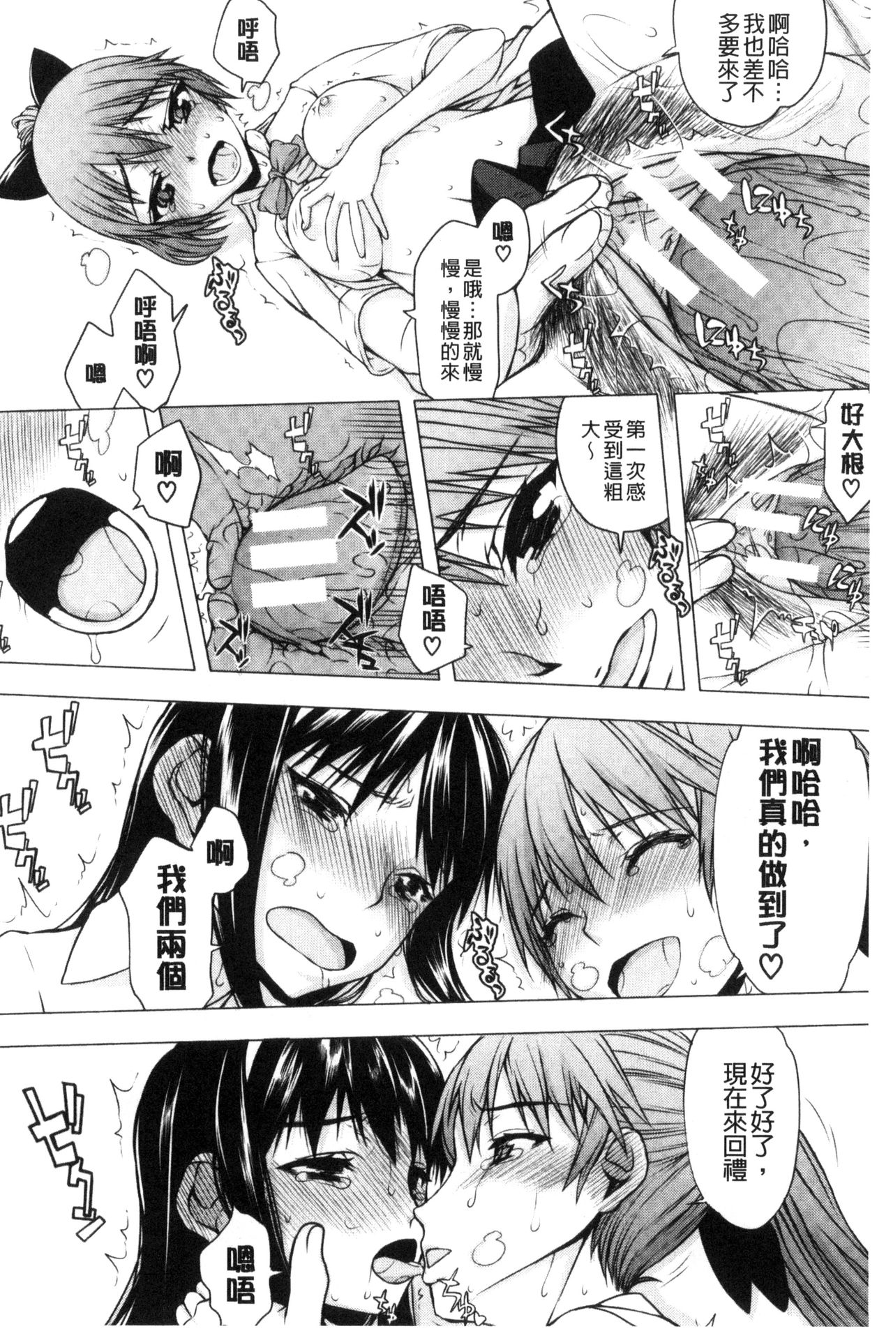 私だって必死でイクのガマ 第7话 第6页