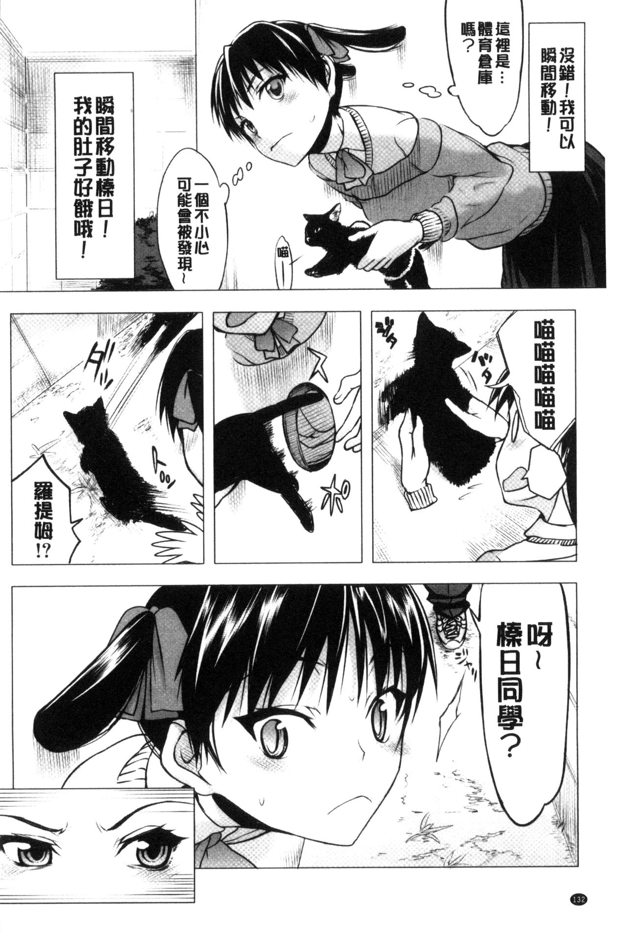 私だって必死でイクのガマ 第7话 第14页