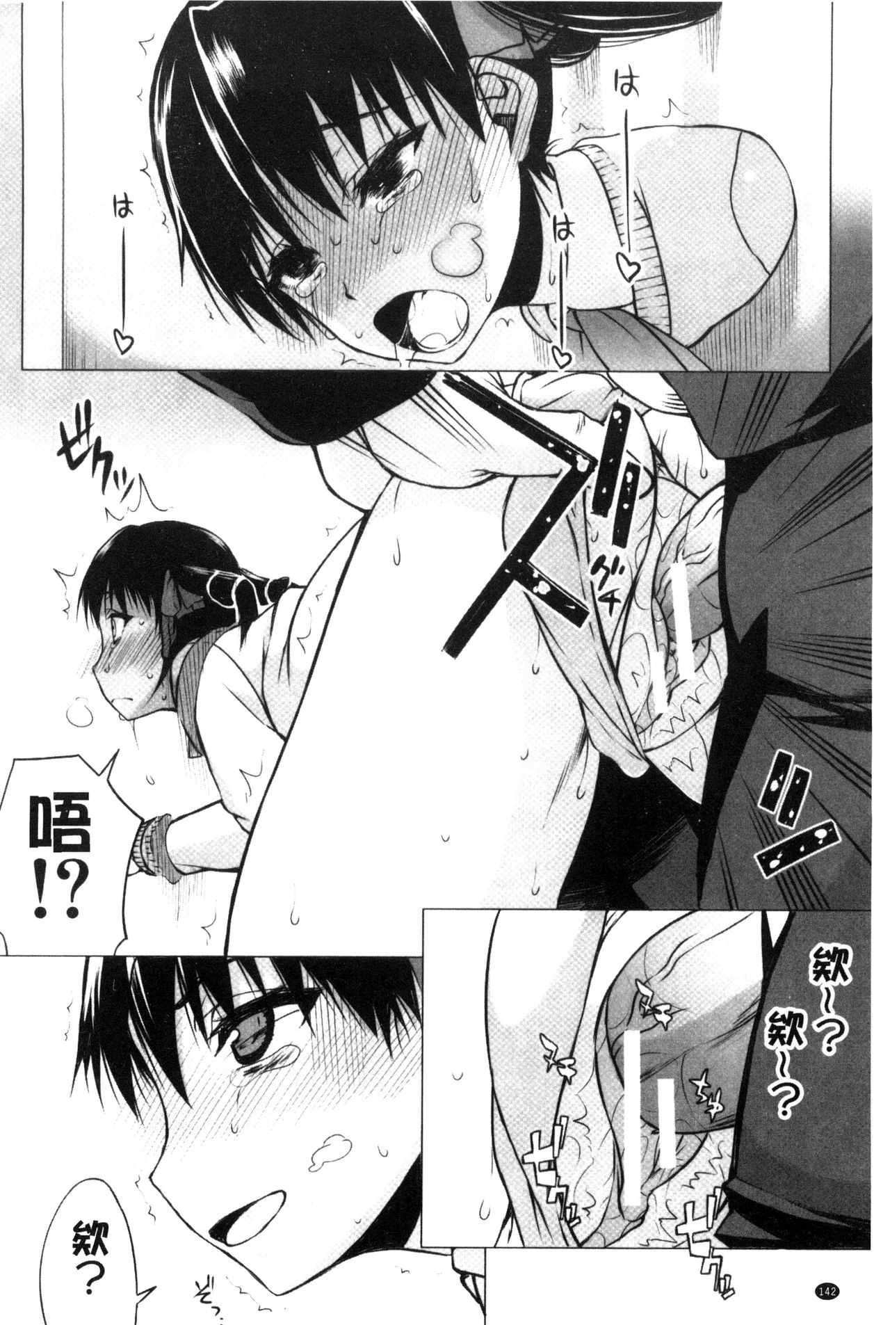 私だって必死でイクのガマ 第8话 第4页