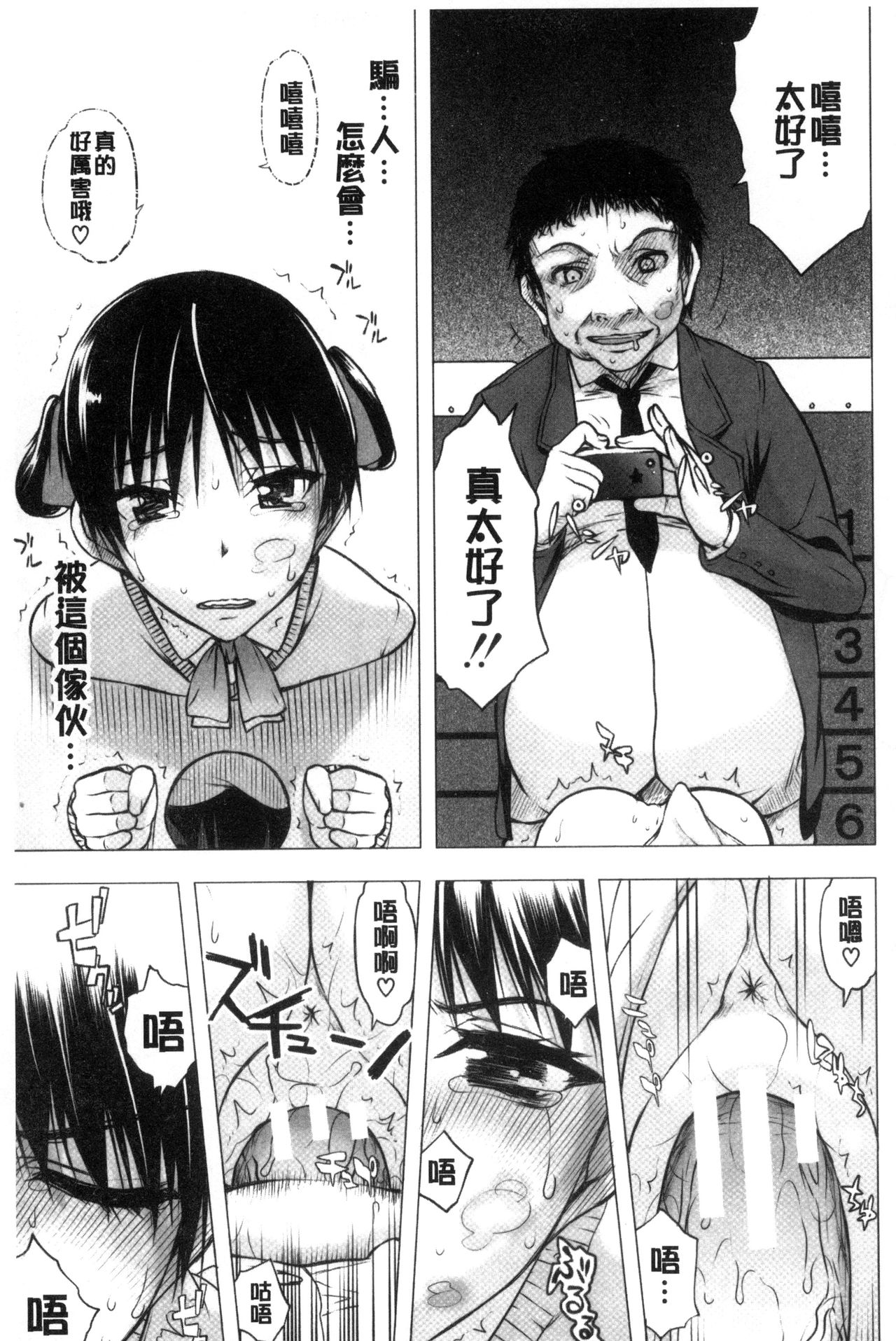 私だって必死でイクのガマ 第8话 第5页
