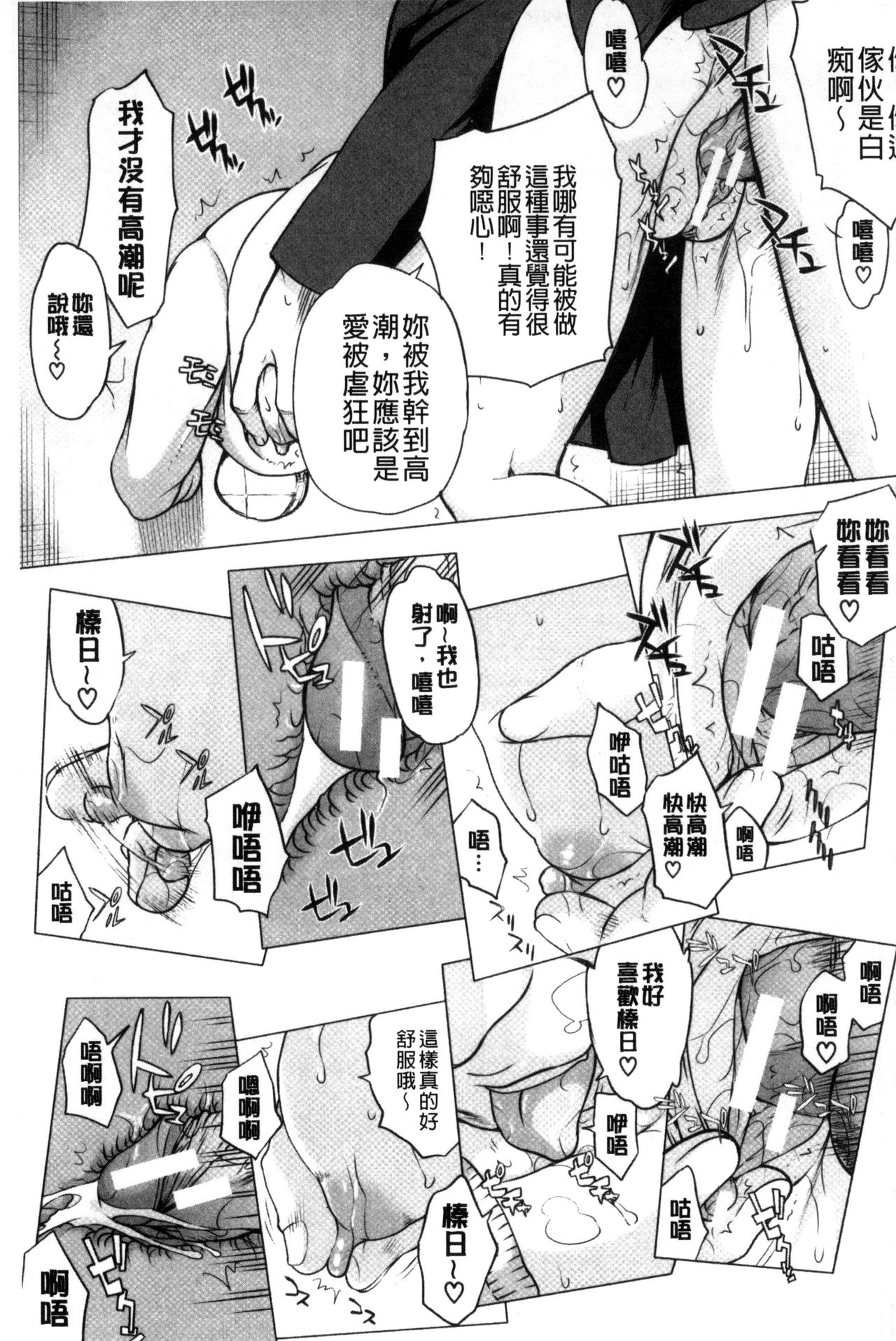 私だって必死でイクのガマ 第8话 第11页