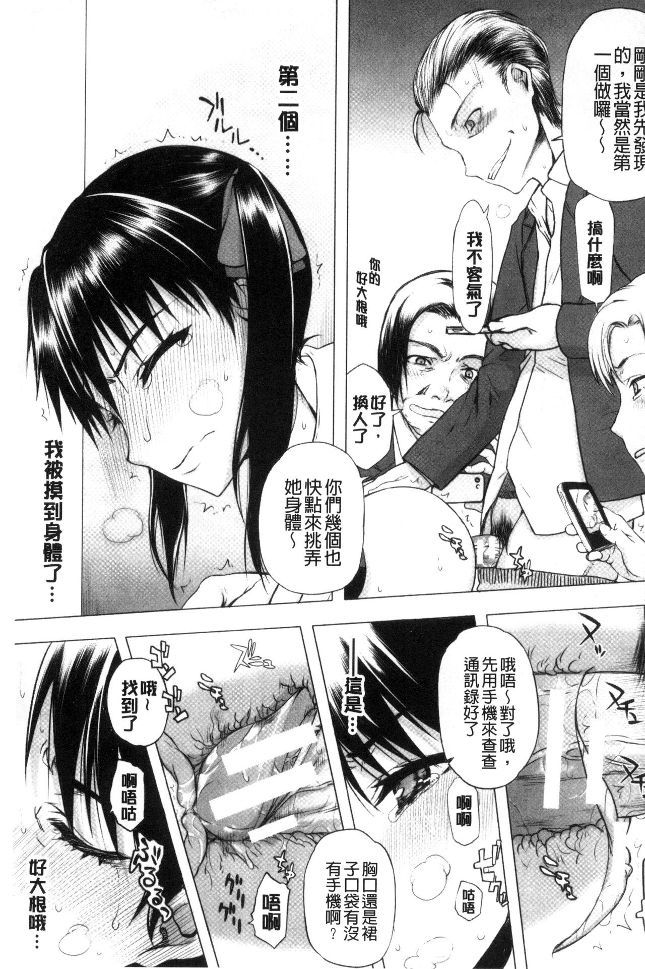 私だって必死でイクのガマ 第9话 第5页