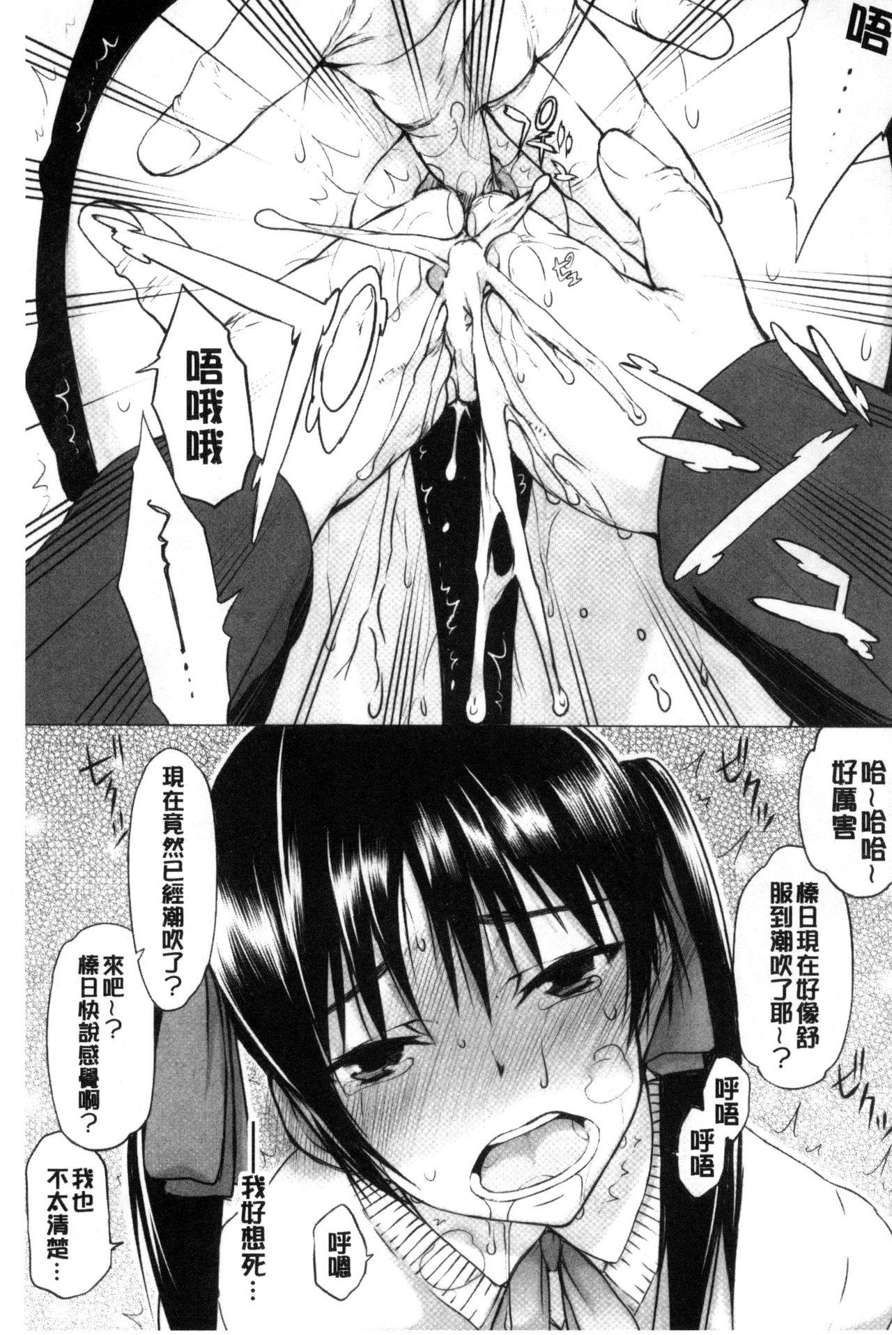 私だって必死でイクのガマ 第9话 第3页