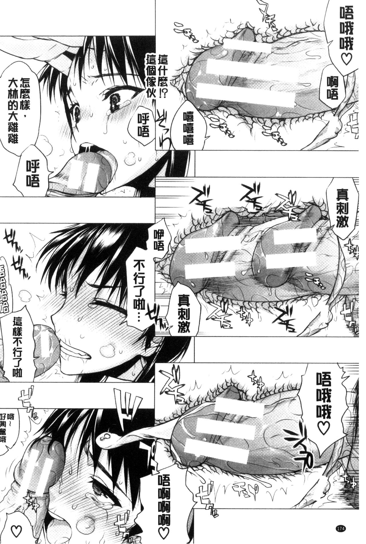 私だって必死でイクのガマ 第9话 第16页