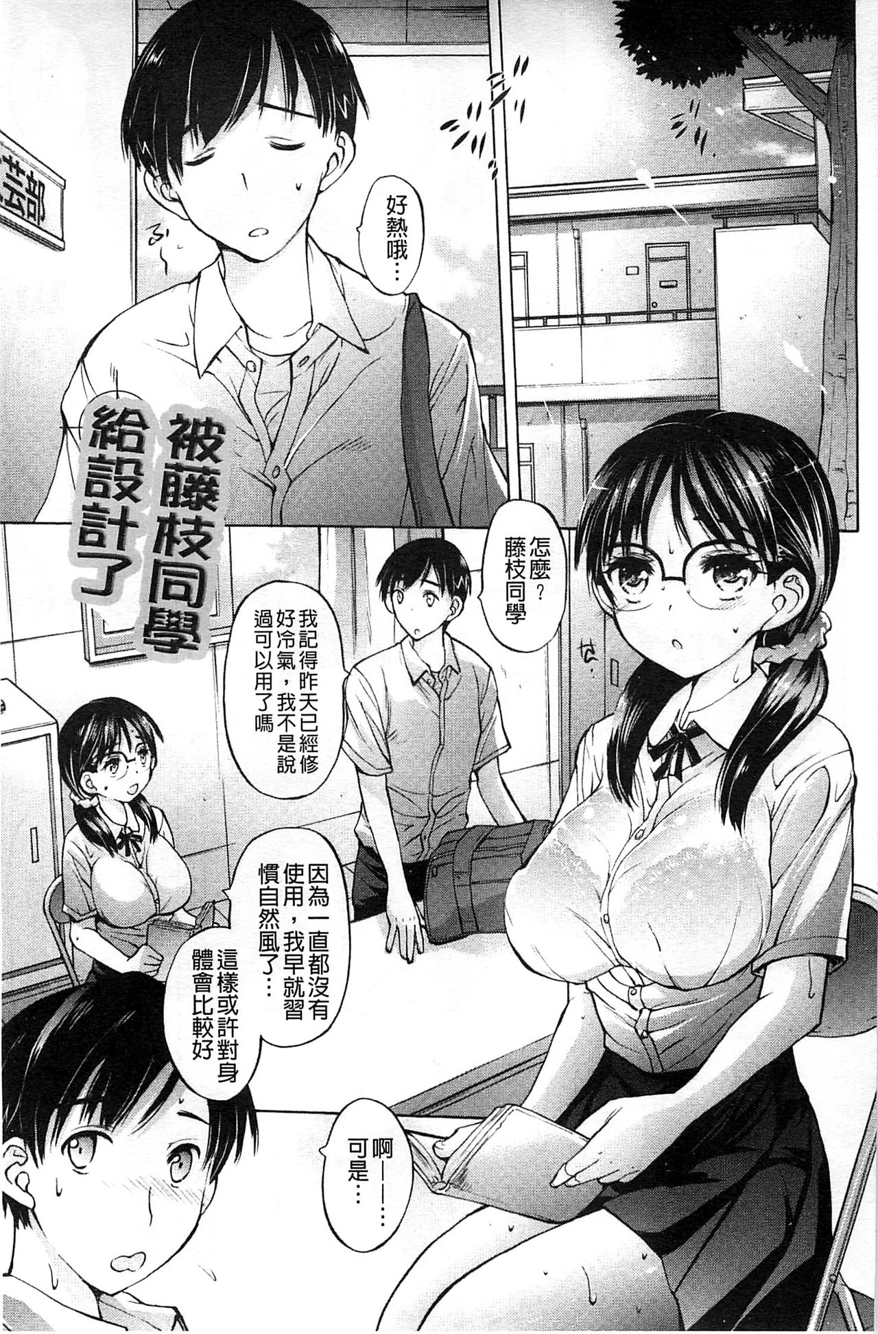 啊啊、射出來了 第2话 第7页