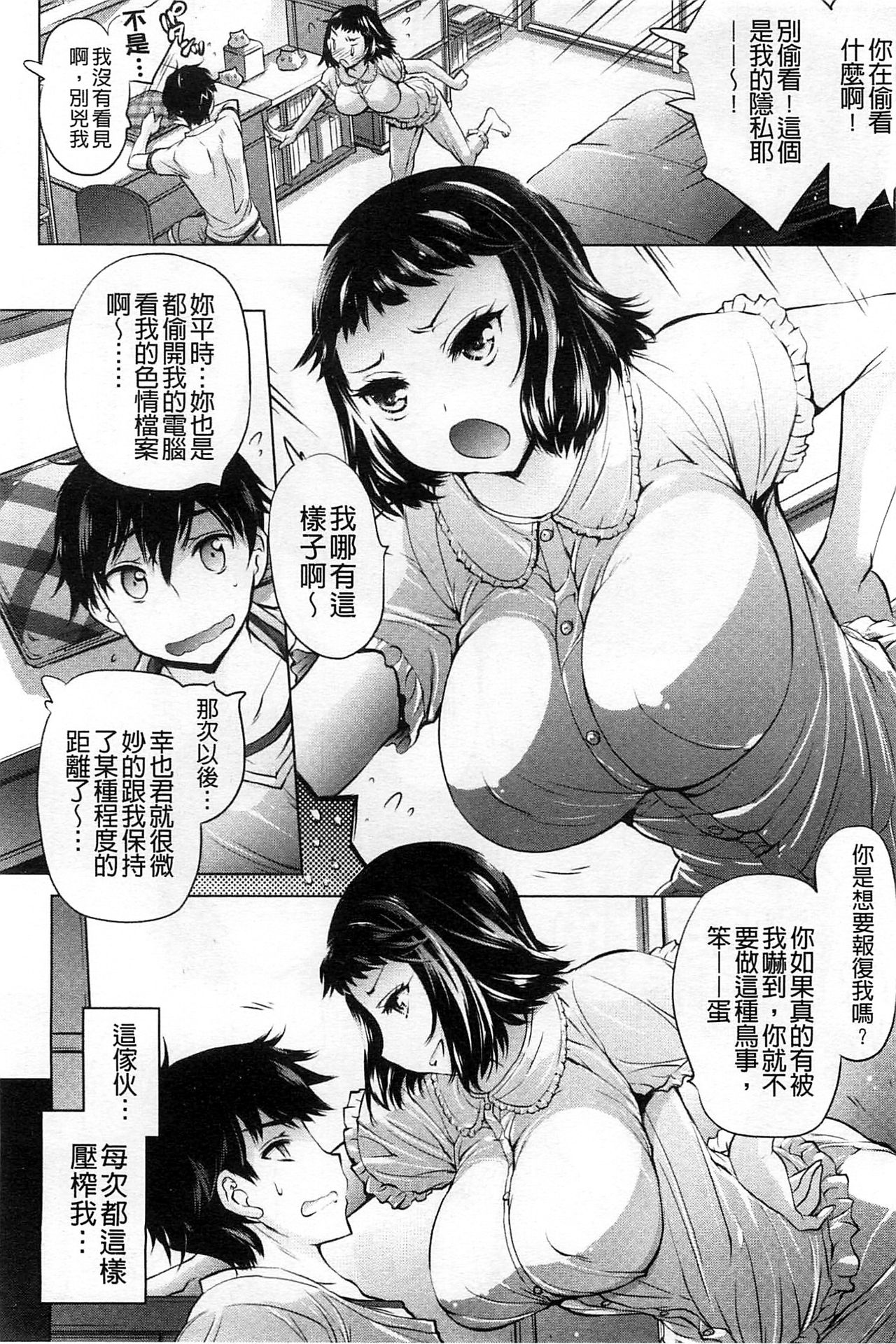 啊啊、射出來了 第3话 第10页