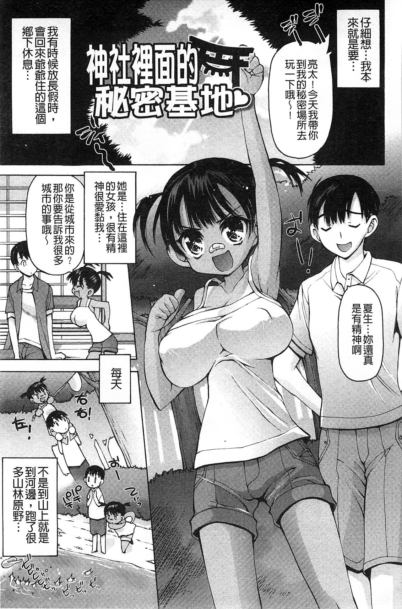 啊啊、射出來了 第4话 第9页
