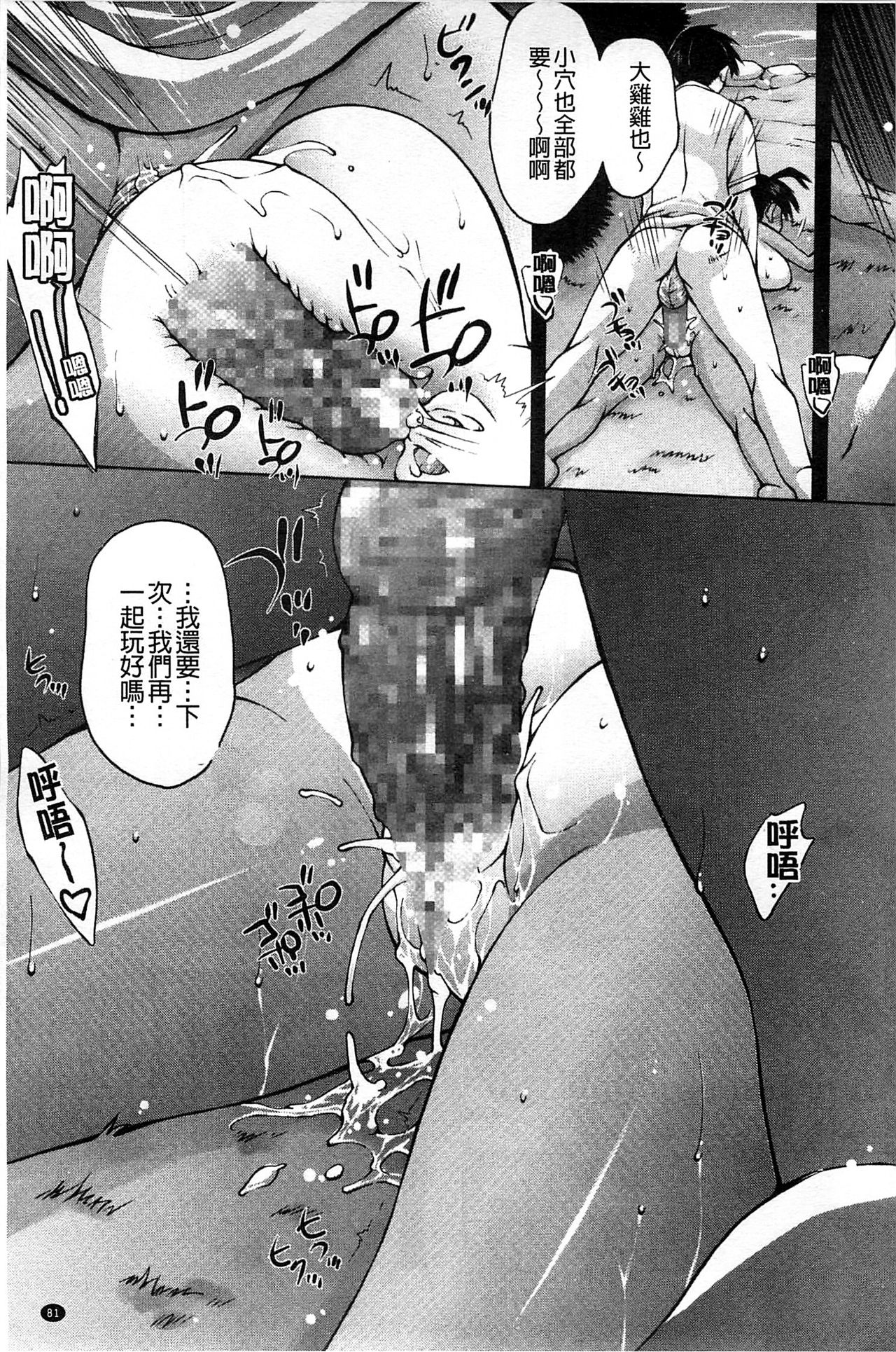 啊啊、射出來了 第5话 第7页