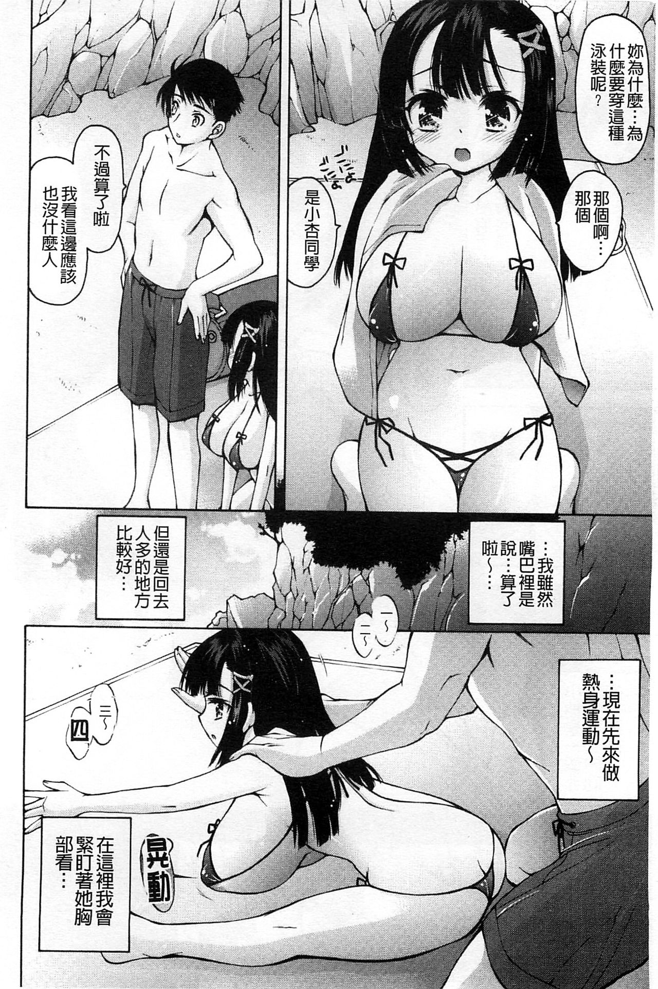 啊啊、射出來了 第5话 第14页