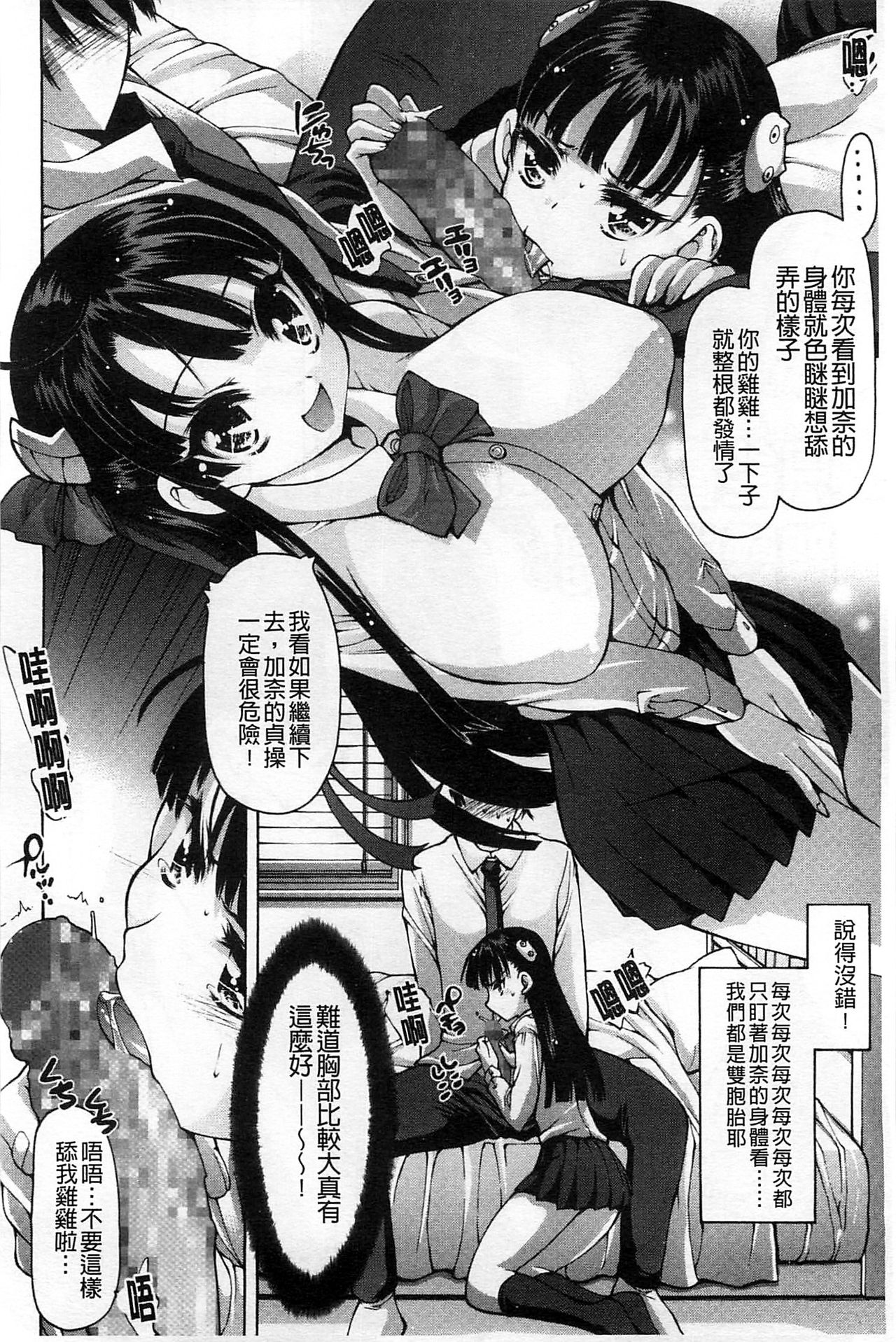 啊啊、射出來了 第6话 第10页