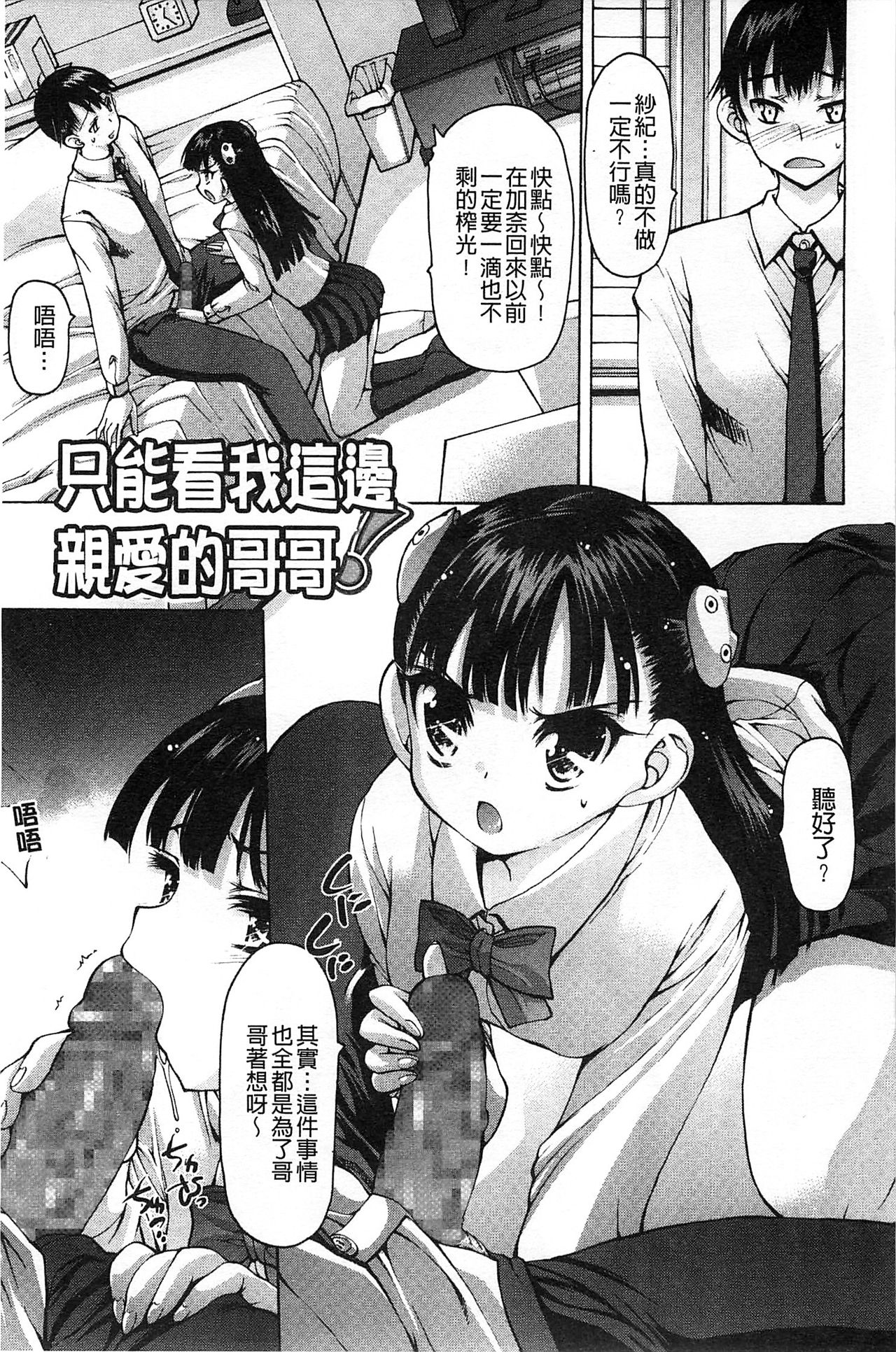 啊啊、射出來了 第6话 第9页