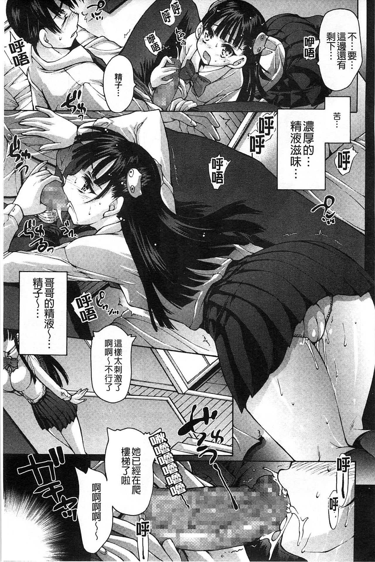 啊啊、射出來了 第6话 第13页