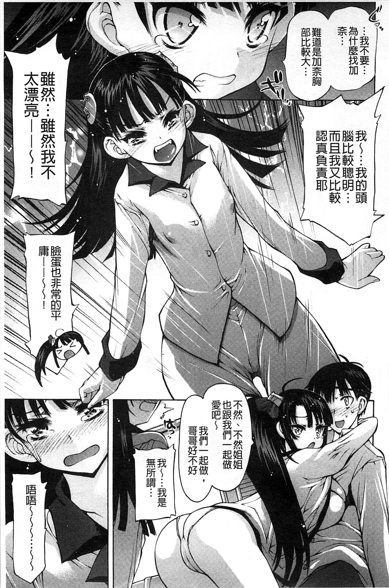 啊啊、射出來了 第6话 第19页