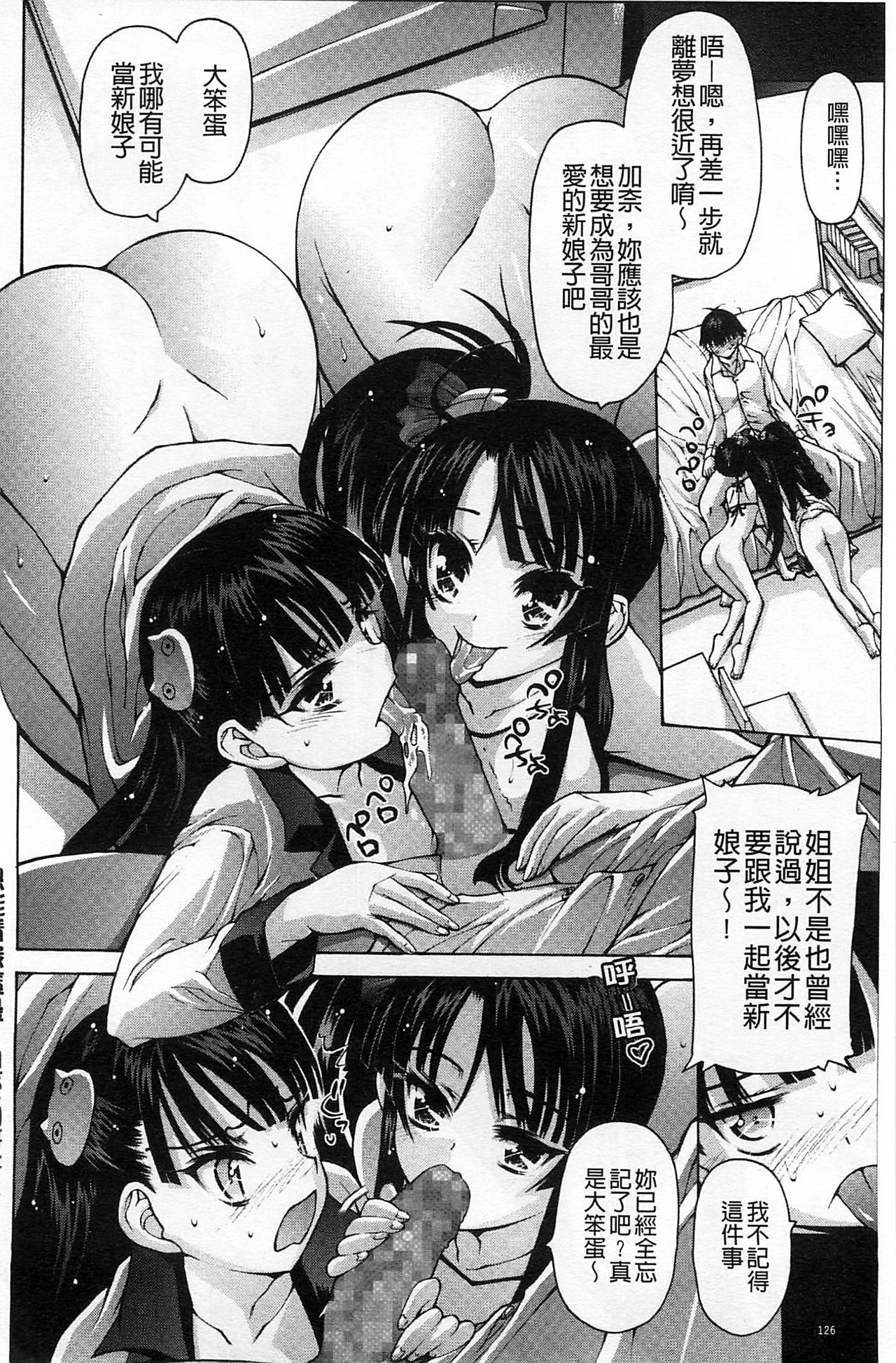 啊啊、射出來了 第7话 第12页