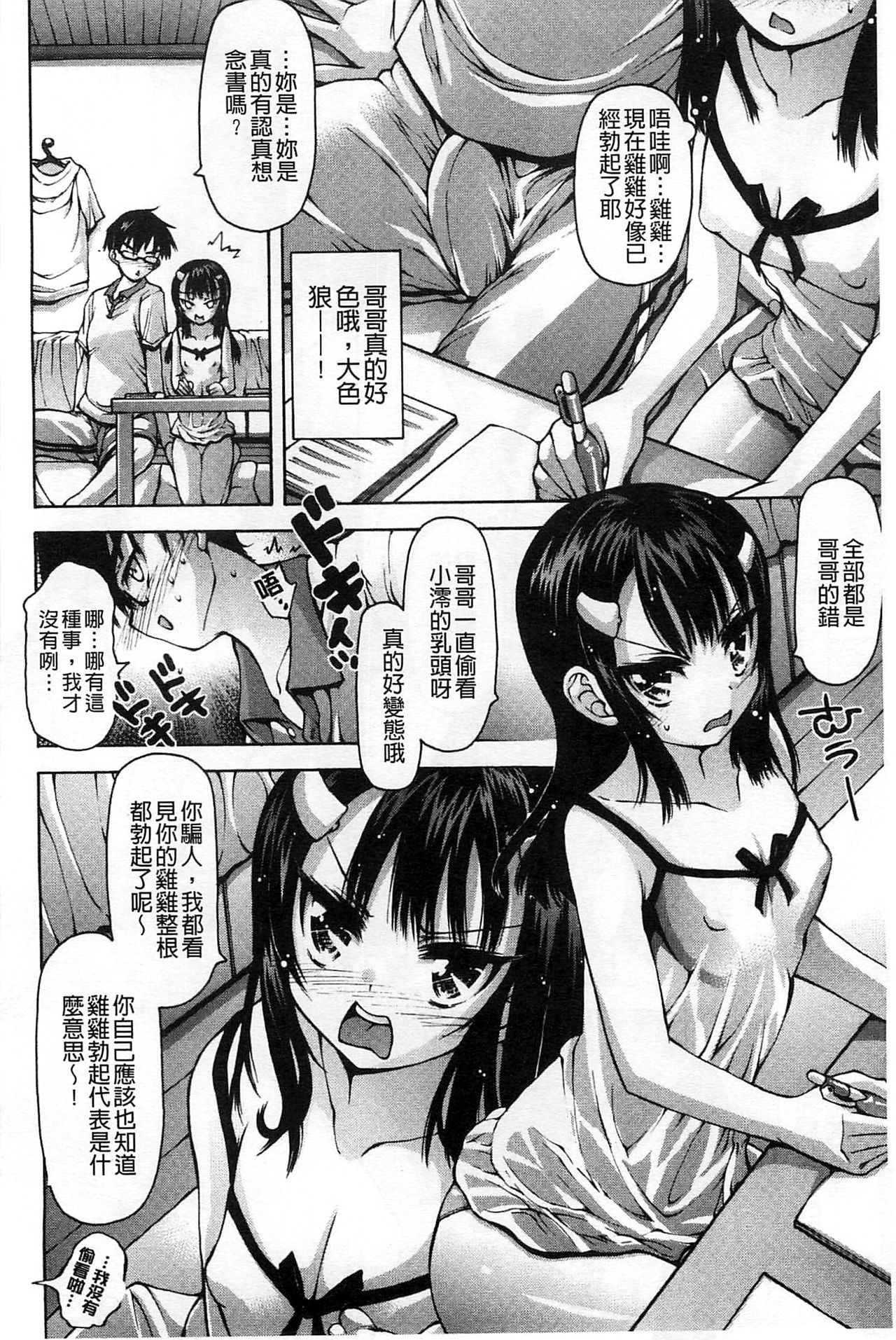 啊啊、射出來了 第7话 第18页